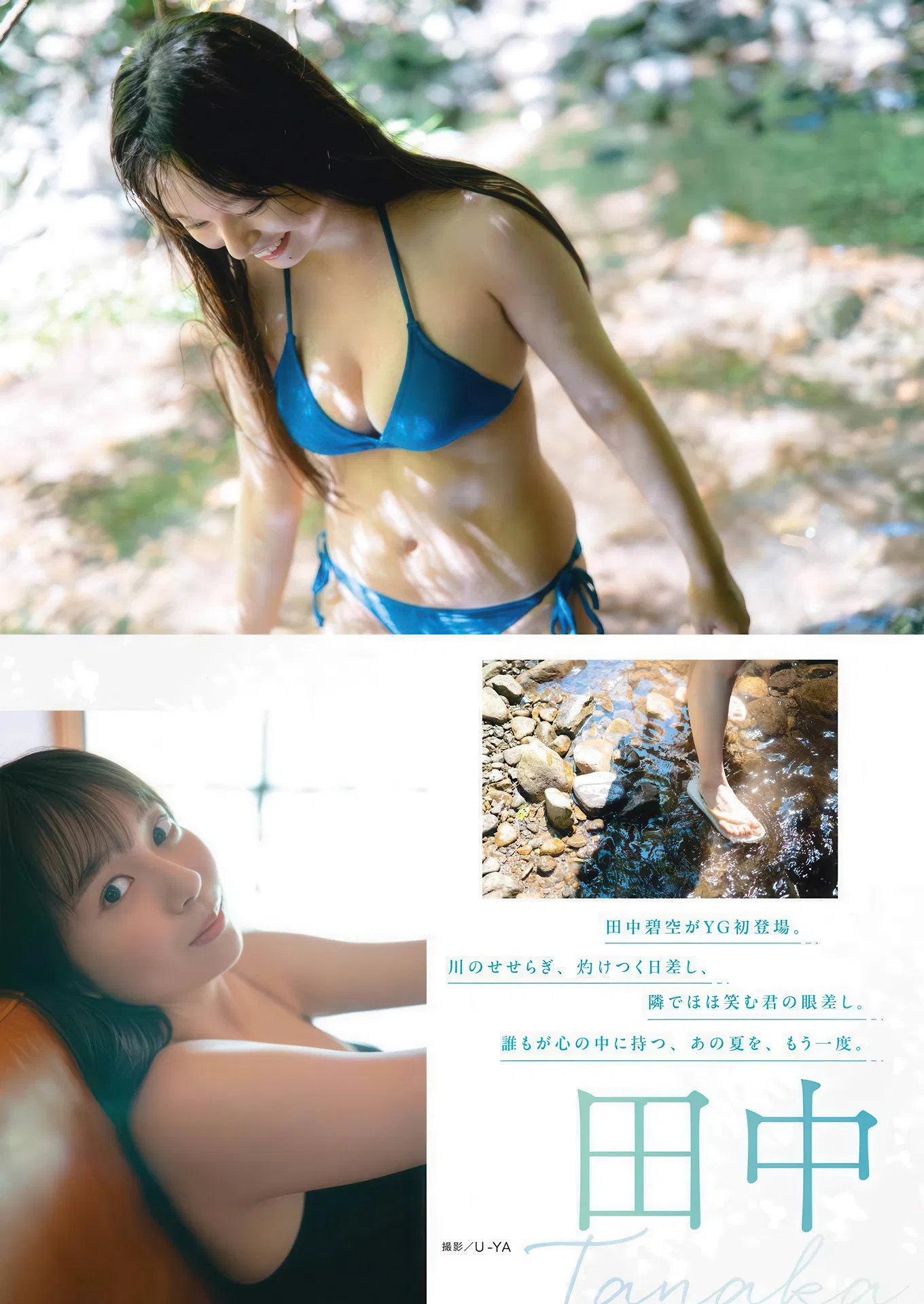 Kei Fubuki 风吹ケイ, Miku Tanaka 田中碧空, Young Gangan 2025 No.18 (ヤングガンガン 2025年18号)