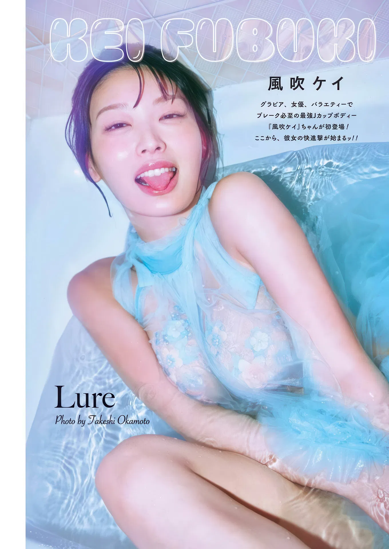 Kei Fubuki 风吹ケイ, Miku Tanaka 田中碧空, Young Gangan 2025 No.18 (ヤングガンガン 2025年18号)