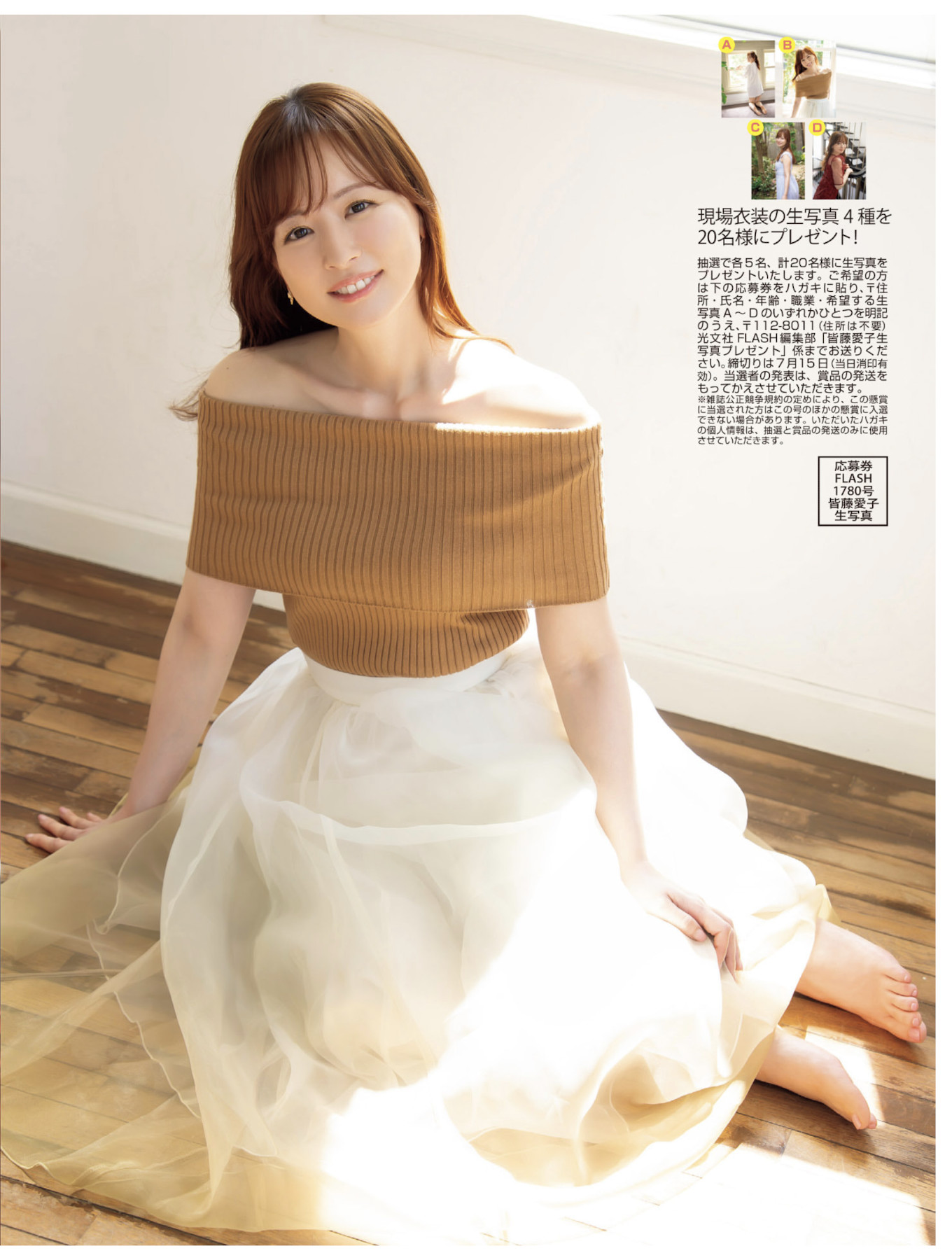 Aiko Kaito 皆藤愛子, FLASH 2025.07.22 (フラッシュ 2025年7月22日号)