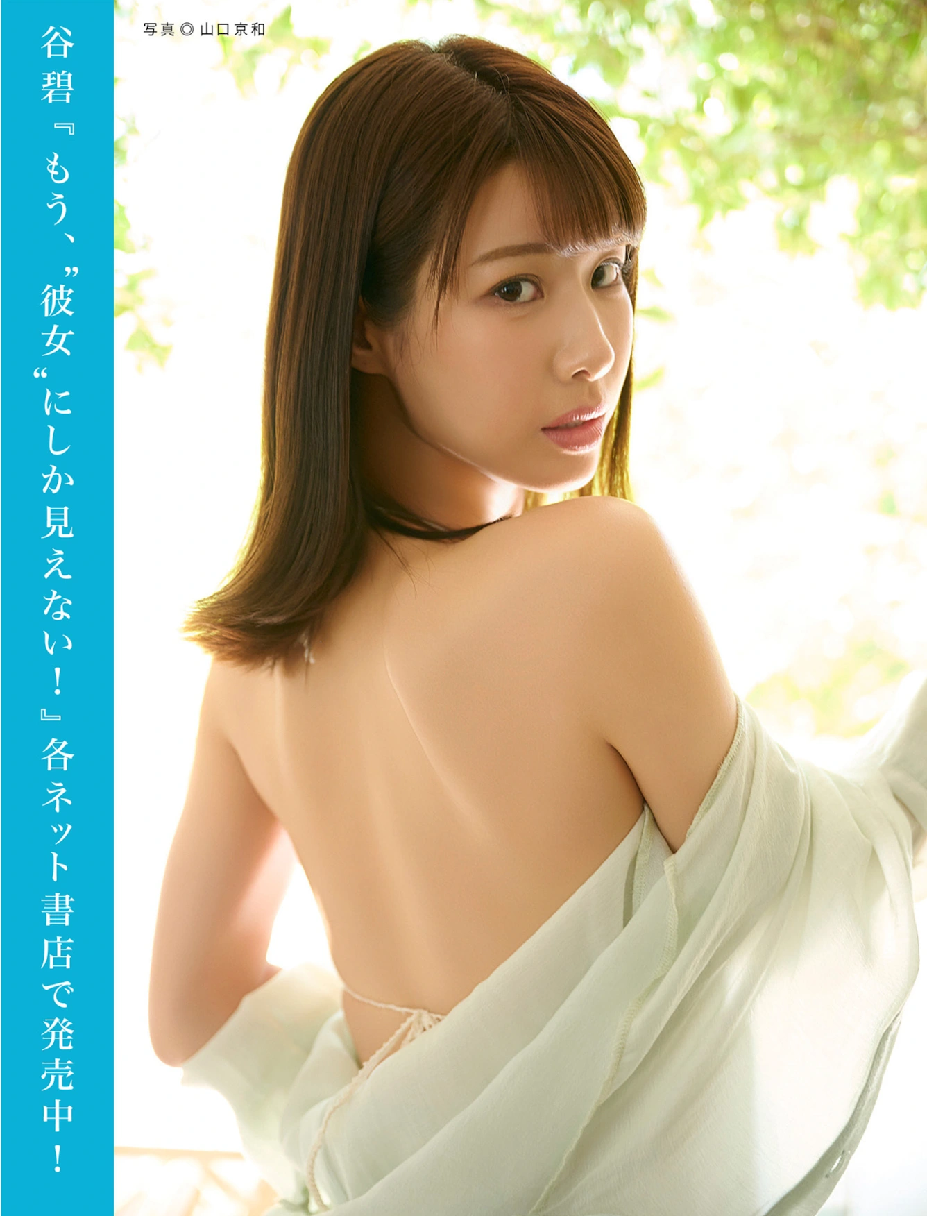 FLASHデジタル写真集の名作, FLASH 2025.08.19-26 (フラッシュ 2025年8月19-26日号)