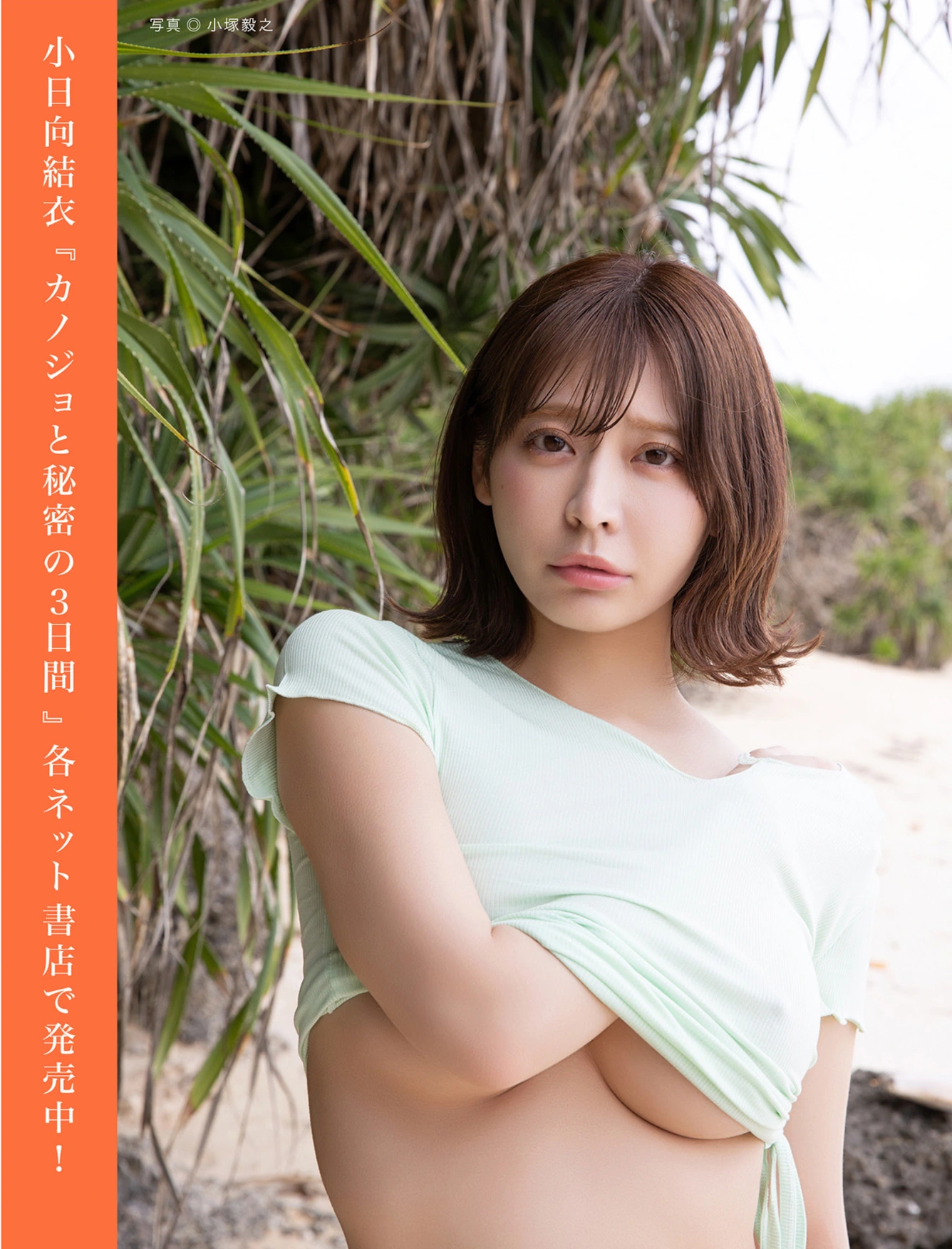 FLASHデジタル写真集の名作, FLASH 2025.08.19-26 (フラッシュ 2025年8月19-26日号)