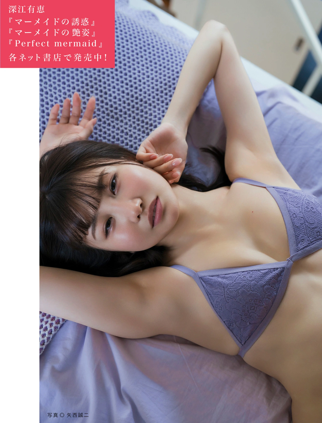 FLASHデジタル写真集の名作, FLASH 2025.08.19-26 (フラッシュ 2025年8月19-26日号)