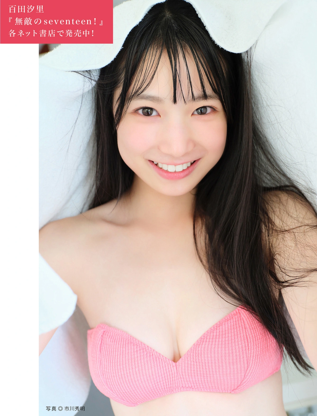 FLASHデジタル写真集の名作, FLASH 2025.08.19-26 (フラッシュ 2025年8月19-26日号)