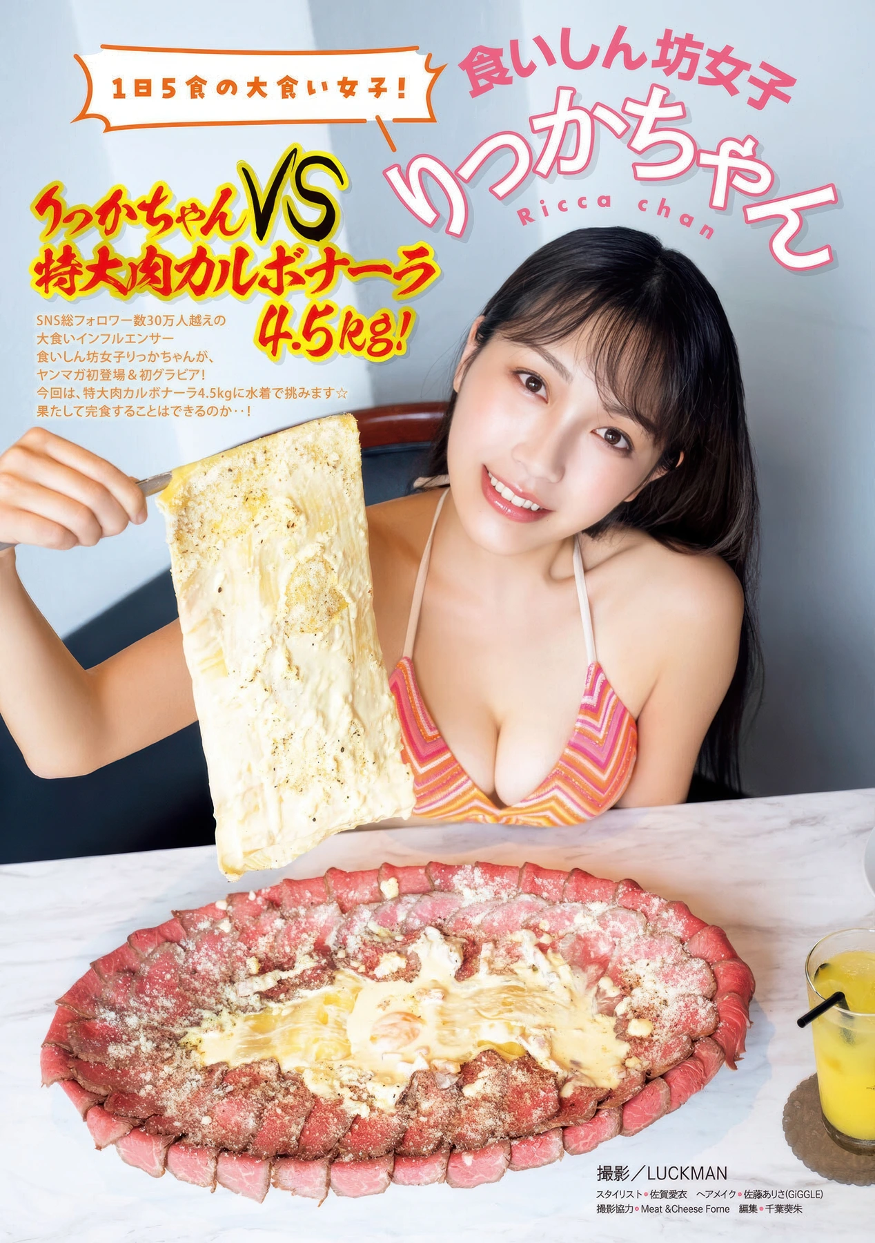 Ricca-chan りっかちゃん, Young Magazine 2025 No.42 (ヤングマガジン 2025年42号) 17 Ricca-chan りっかちゃん, Young Magazine 2025 No.42 (ヤングマガジン 2025年42号)