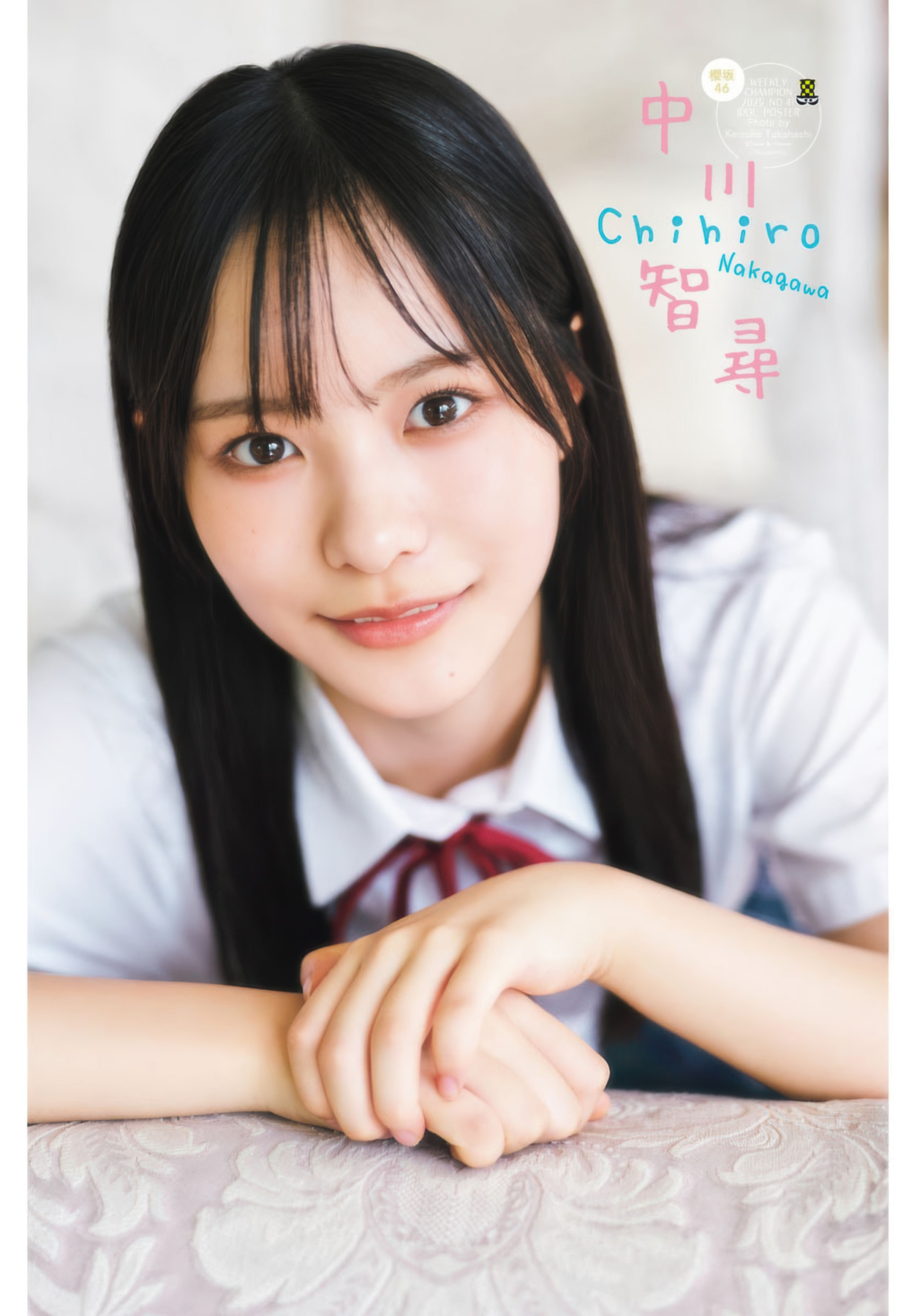 Chihiro Nakagawa 中川智寻, Shonen Champion 2025 No.41 (少年チャンピオン 2025年41号)