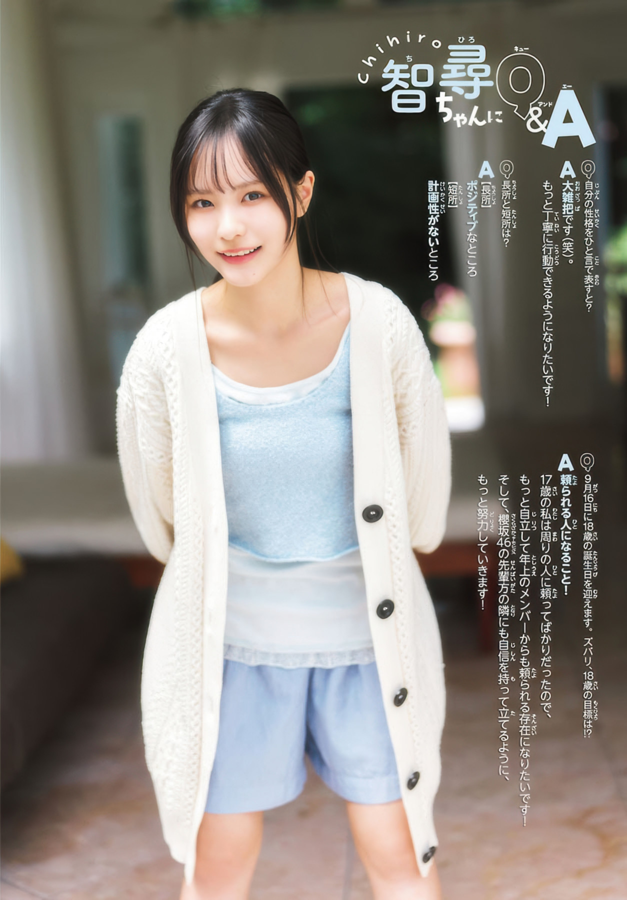 Chihiro Nakagawa 中川智寻, Shonen Champion 2025 No.41 (少年チャンピオン 2025年41号)