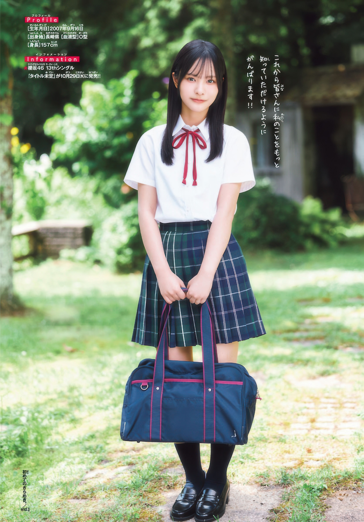 Chihiro Nakagawa 中川智寻, Shonen Champion 2025 No.41 (少年チャンピオン 2025年41号)