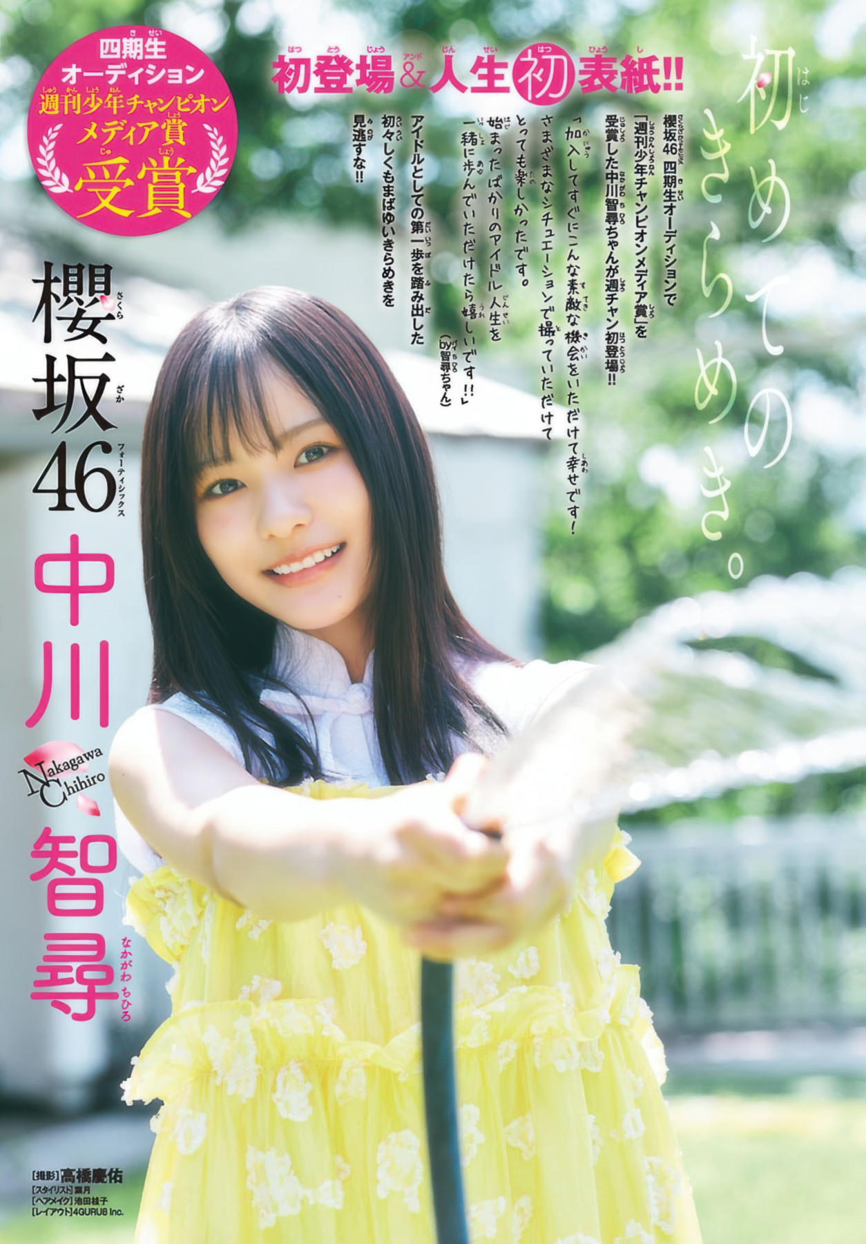 Chihiro Nakagawa 中川智寻, Shonen Champion 2025 No.41 (少年チャンピオン 2025年41号)