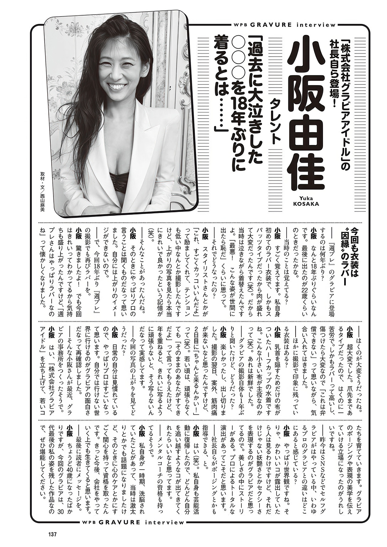 Yuka Kosaka 小阪由佳, Weekly Playboy 2025 No.30-31 (週刊プレイボーイ 2025年30-31号)