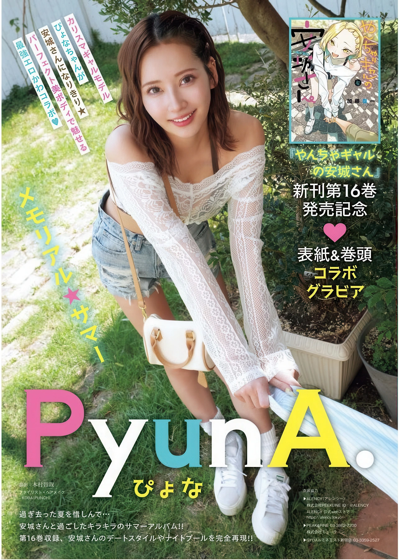 PyunA ぴょな, Young King 2025 No.20 (ヤングキング 2025年20号)