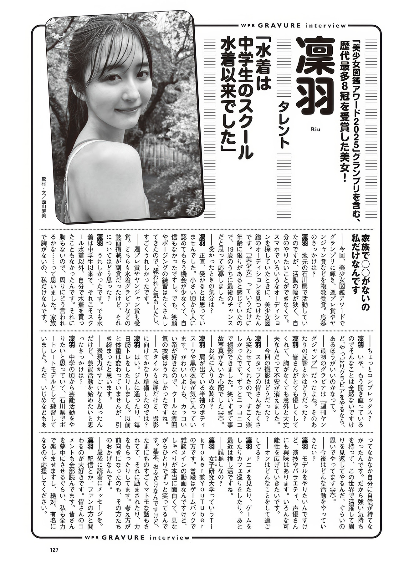 RIU 凜羽, Weekly Playboy 2025 No.32 (週刊プレイボーイ 2025年32号) 11 RIU 凜羽, Weekly Playboy 2025 No.32 (週刊プレイボーイ 2025年32号)