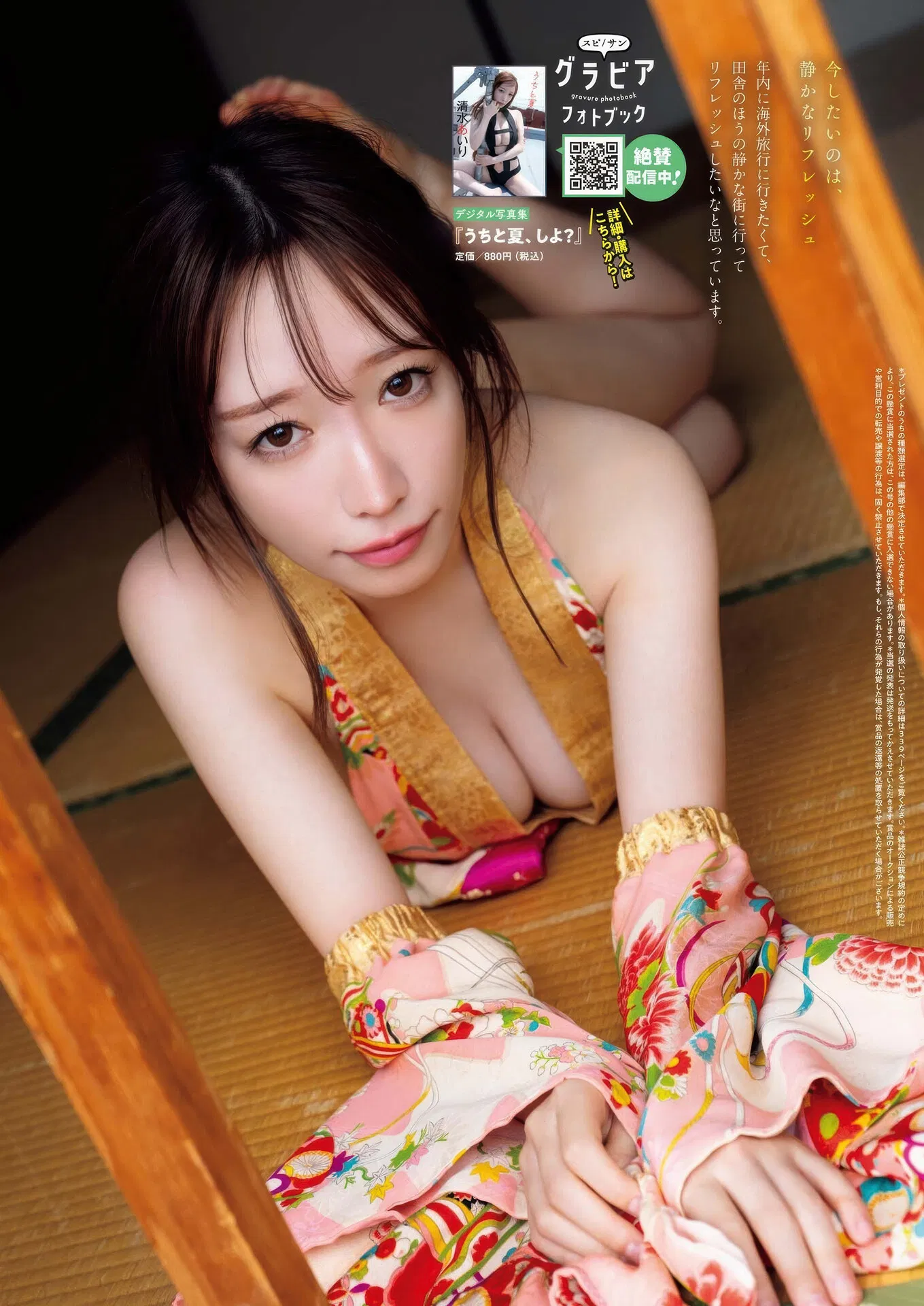 Miku Tanaka 田中美久, Big Comic Spirits 2025 No.41・42 (ビッグコミックスピリッツ 2025年41・42号)