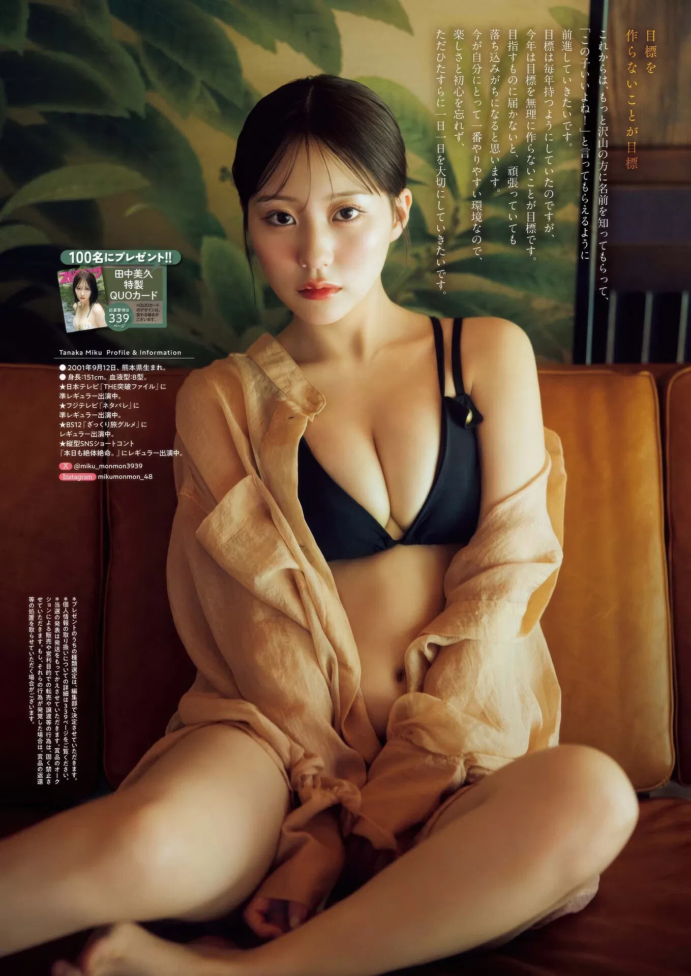 Miku Tanaka 田中美久, Big Comic Spirits 2025 No.41・42 (ビッグコミックスピリッツ 2025年41・42号)