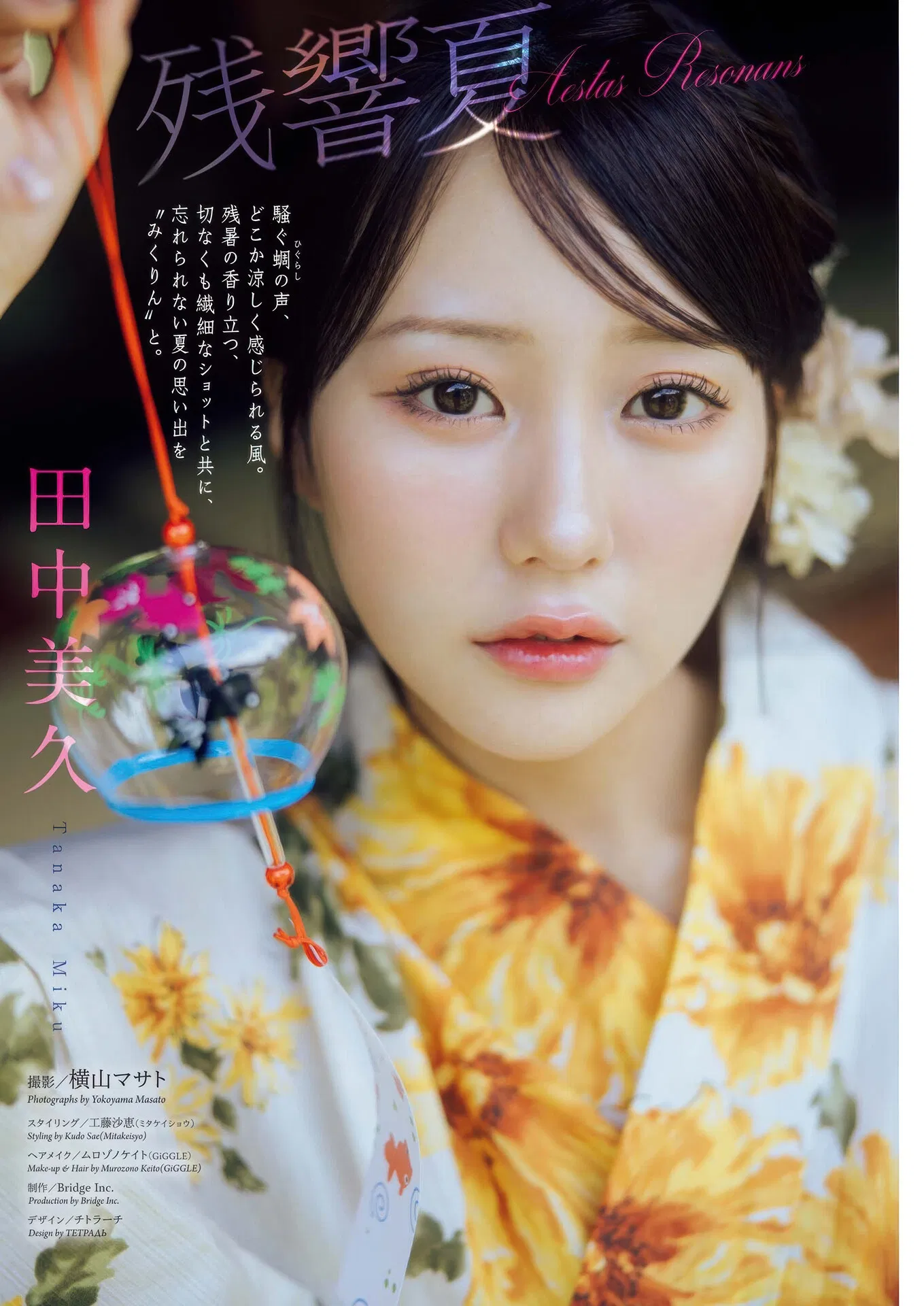 Miku Tanaka 田中美久, Big Comic Spirits 2025 No.41・42 (ビッグコミックスピリッツ 2025年41・42号)