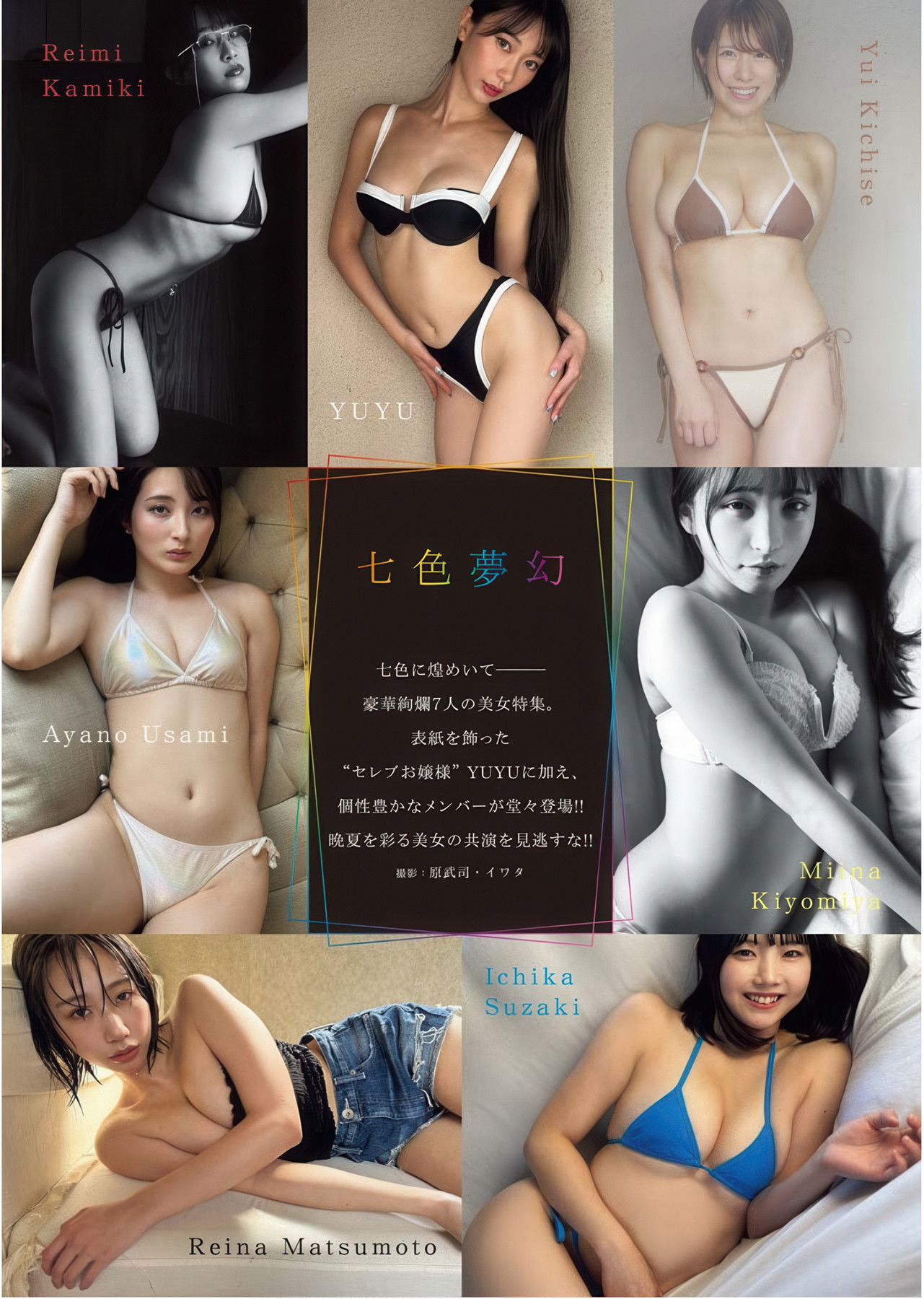 七色夢幻, Young King 2025 No.19 (ヤングキング 2025年19号)