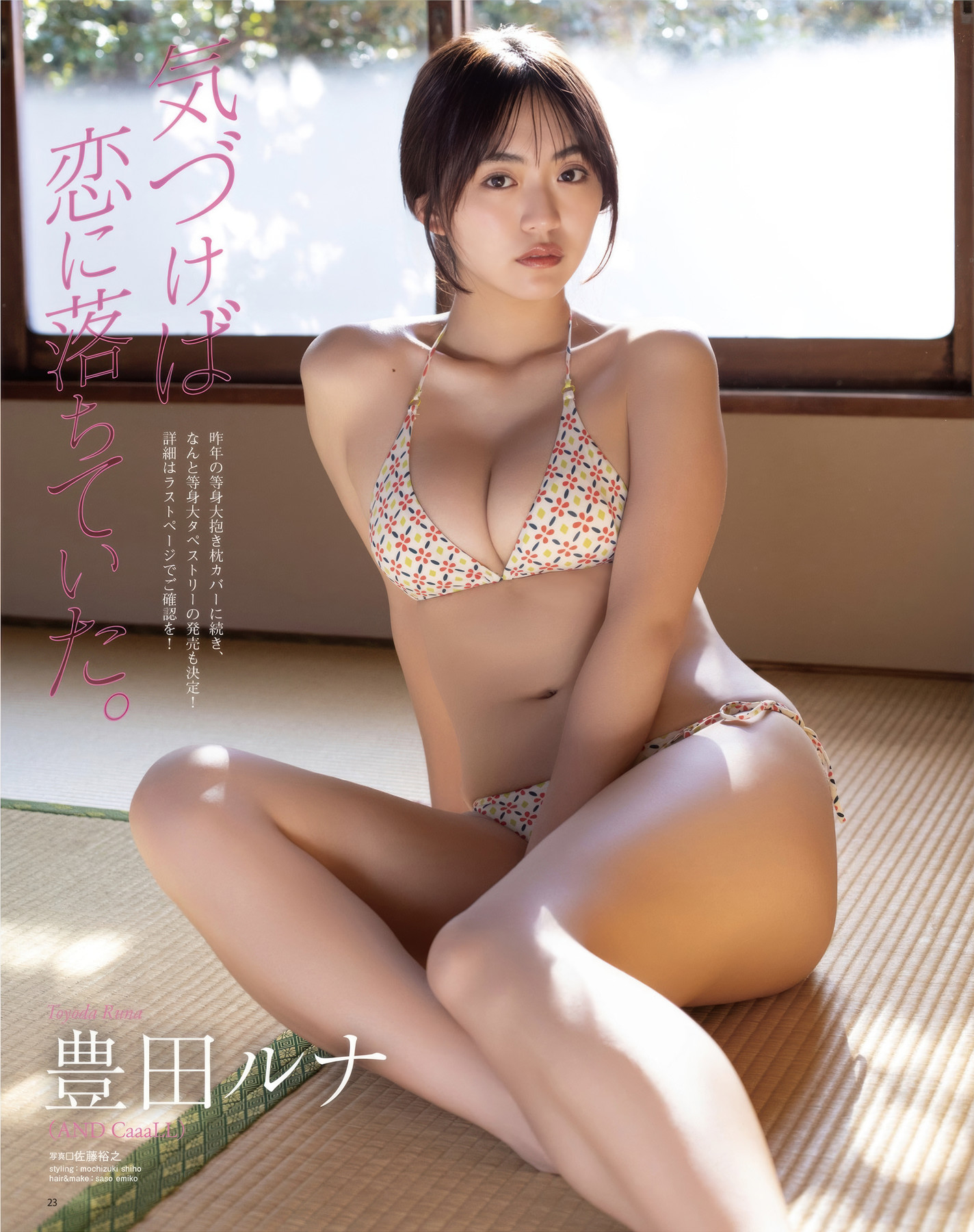 Akira Mizuno 水野瞳, Runa Toyoda 豊田ルナ, BOMB! 2025.06 (ボム 2025年6月号)
