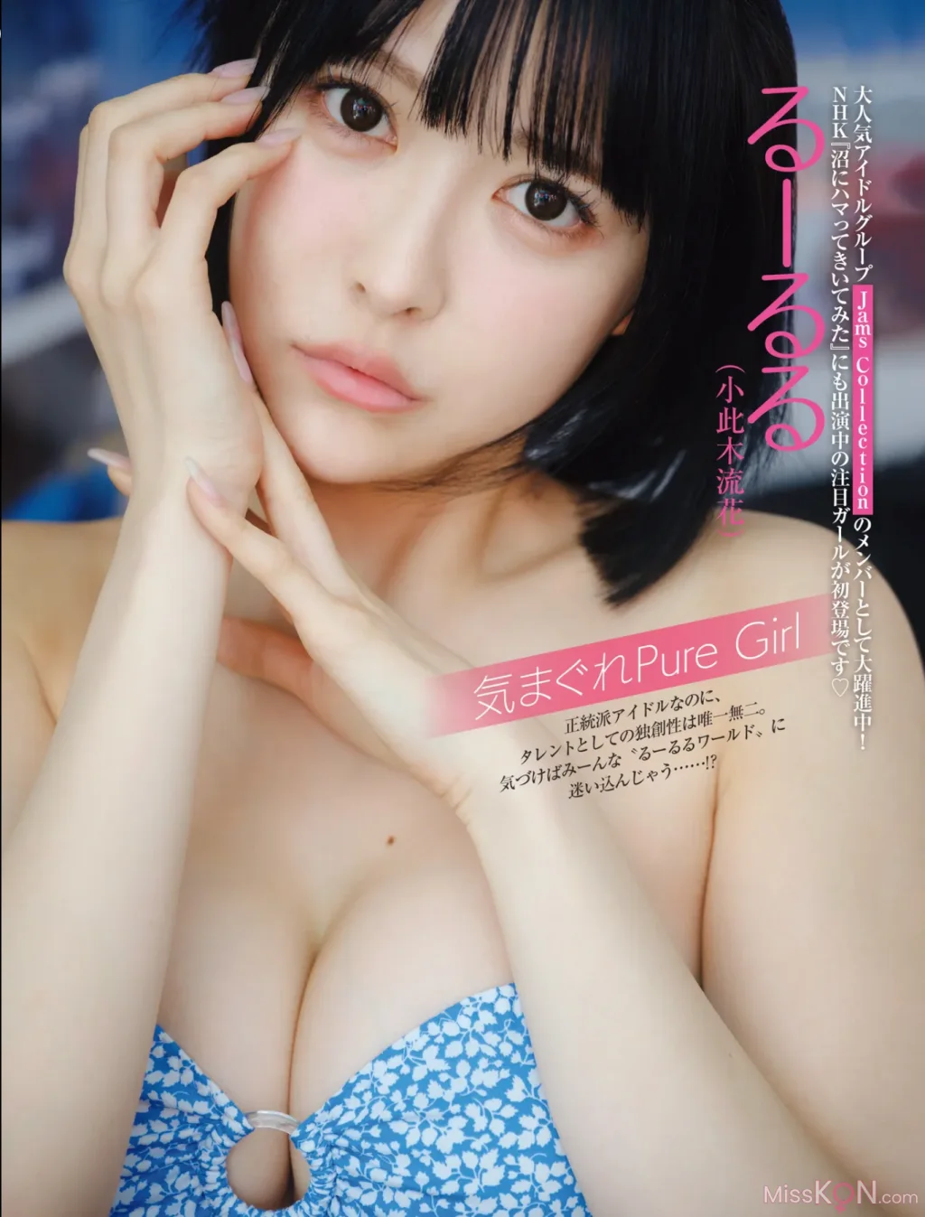 Ruka Okonogi (小此木流花)_ FRIDAY GOLD るーるる 気まぐれ Pure Girl (+Movie & other cuts)