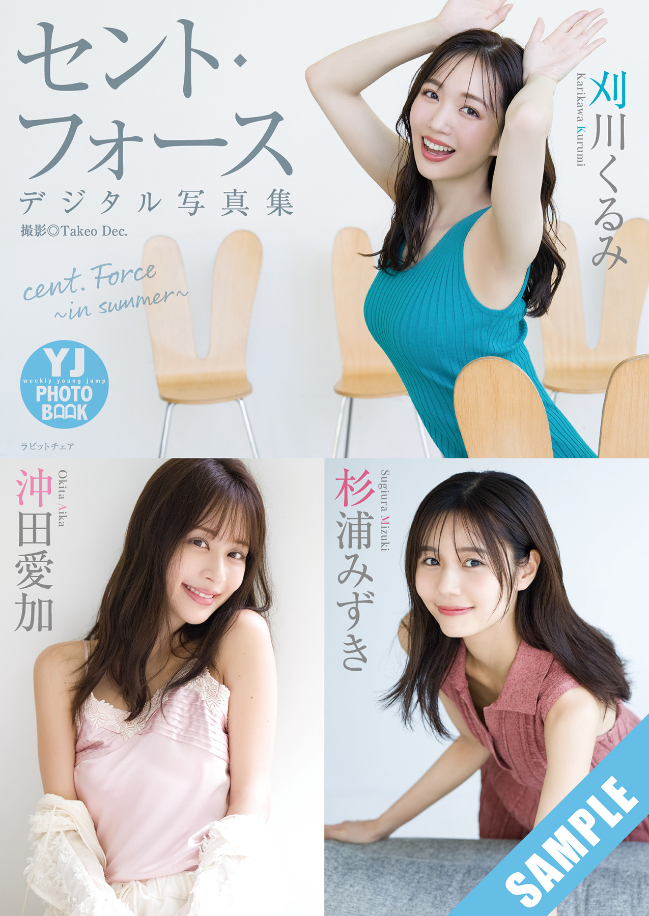Kurumi Karikawa 刈川くるみ, Young Jump 2025 No.41 (ヤングジャンプ 2025年41号)