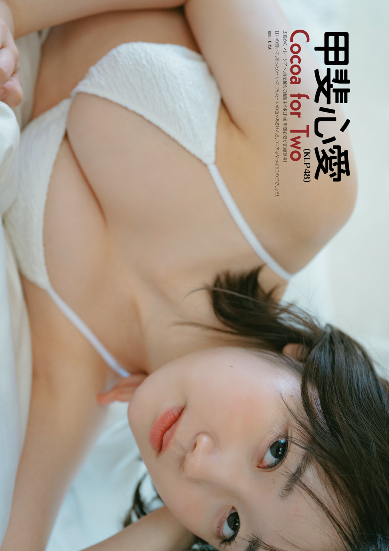 Kokoa Kai 甲斐心愛, DOLCE Vol.15 2025.03.05