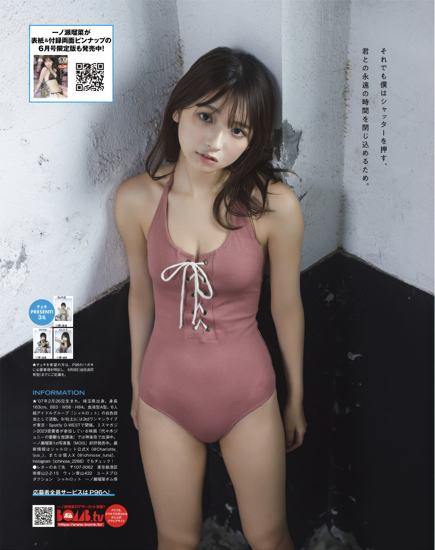 Runa Ichinose 一ノ瀬瑠菜, BOMB! 2025.06 (ボム 2025年6月号)