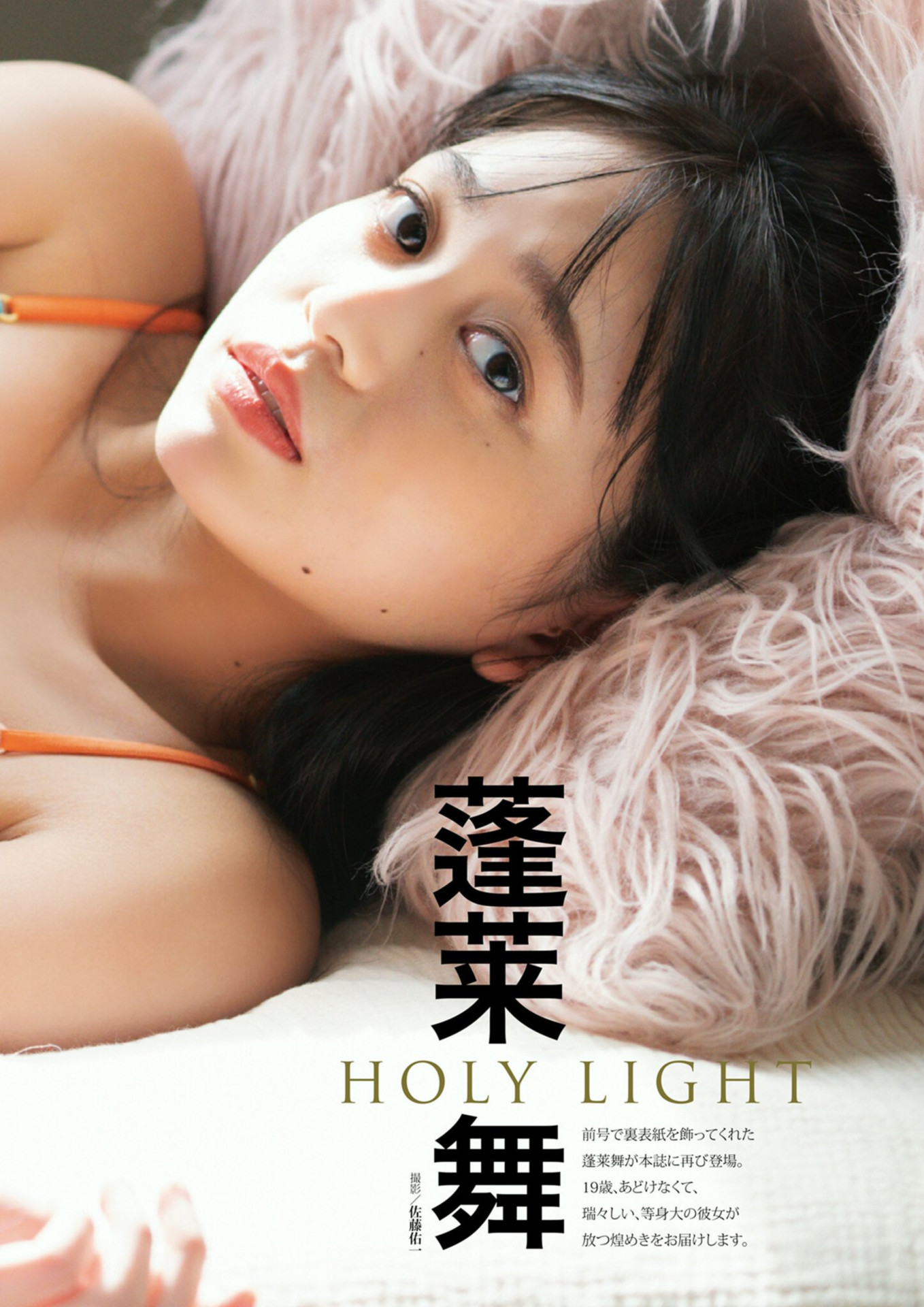 Chiyo Amano 天野ちよ, Mai Horai 蓬莱舞, DOLCE Vol.15 2025.03.05