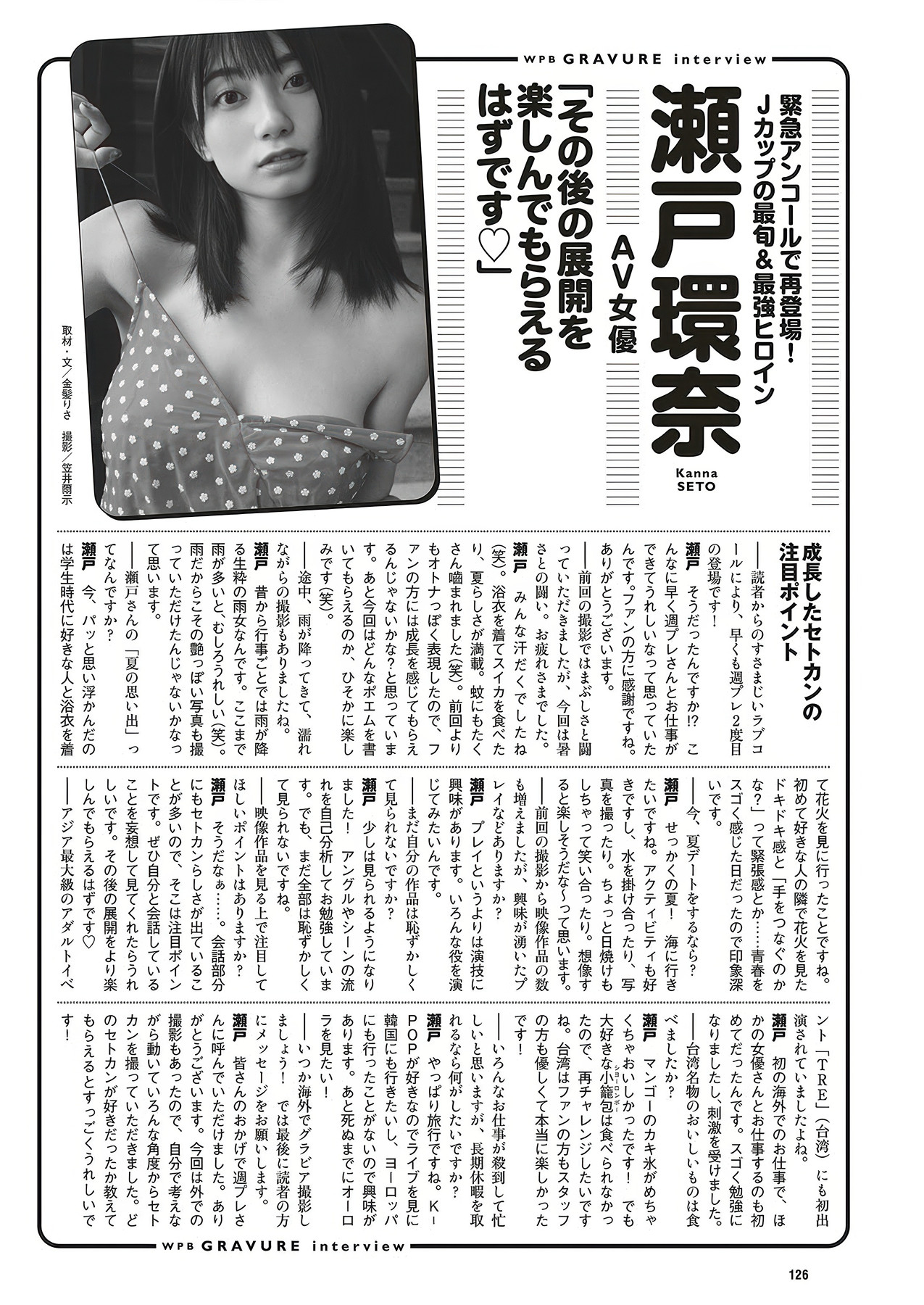 Kanna Seto 瀬戸環奈, Weekly Playboy 2025 No.35 (週刊プレイボーイ 2025年35号)