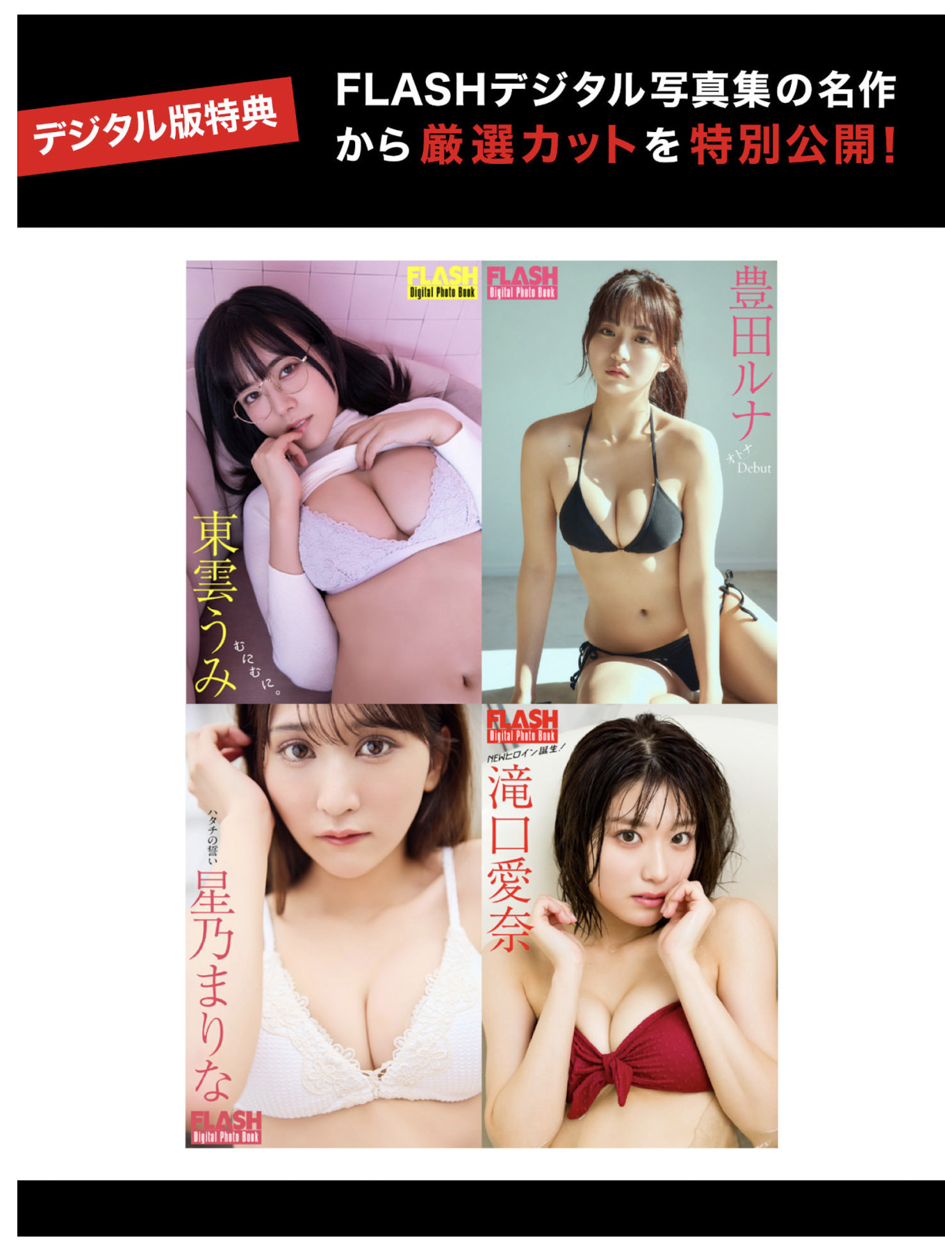 FLASHデジタル写真集の名作, FLASH 2025.07.22 (フラッシュ 2025年7月22日号)