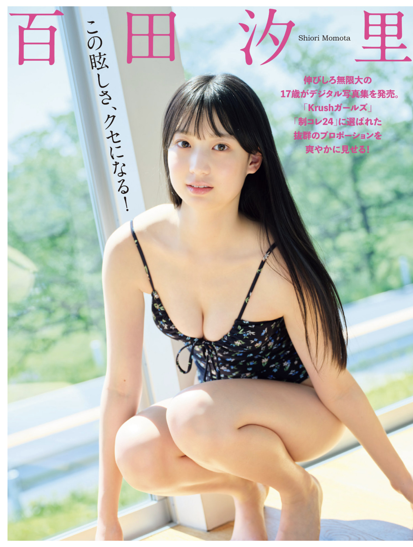 Shiori Momota 百田汐里, FLASH 2025.07.22 (フラッシュ 2025年7月22日号)