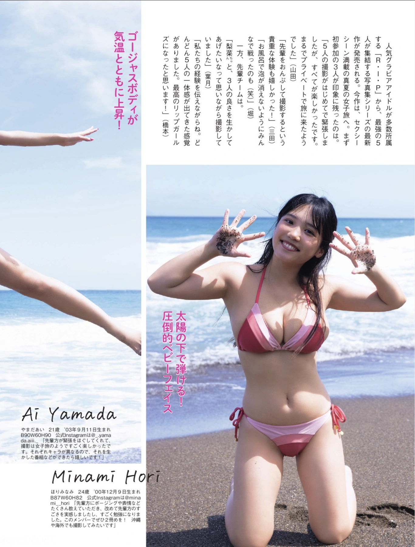 R.I.P GIRLS, FLASH 2025.09.30 (フラッシュ 2025年9月30日号)