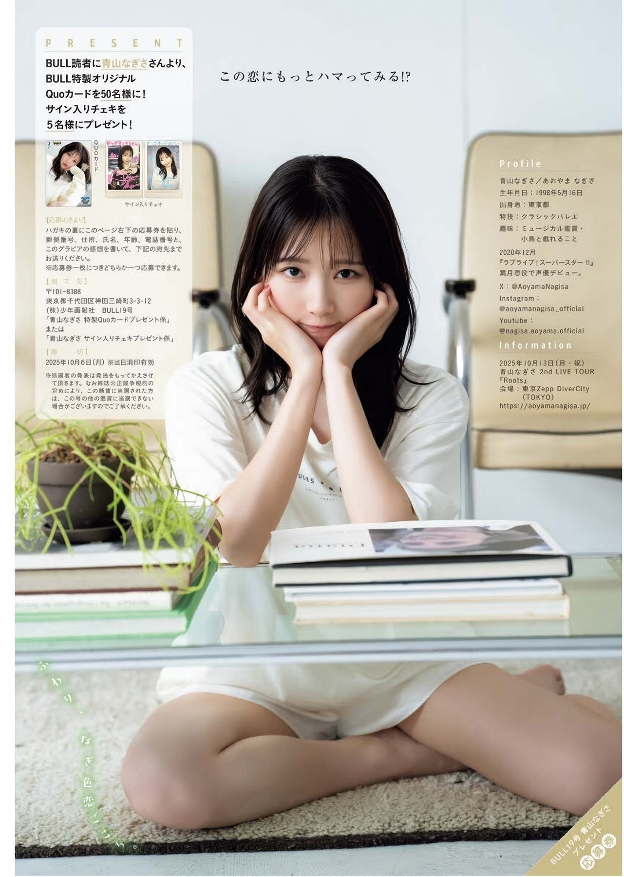 Nagisa Aoyama 青山なぎさ, Young King Bull 2025.19 (ヤングキングBULL 2025年19号)