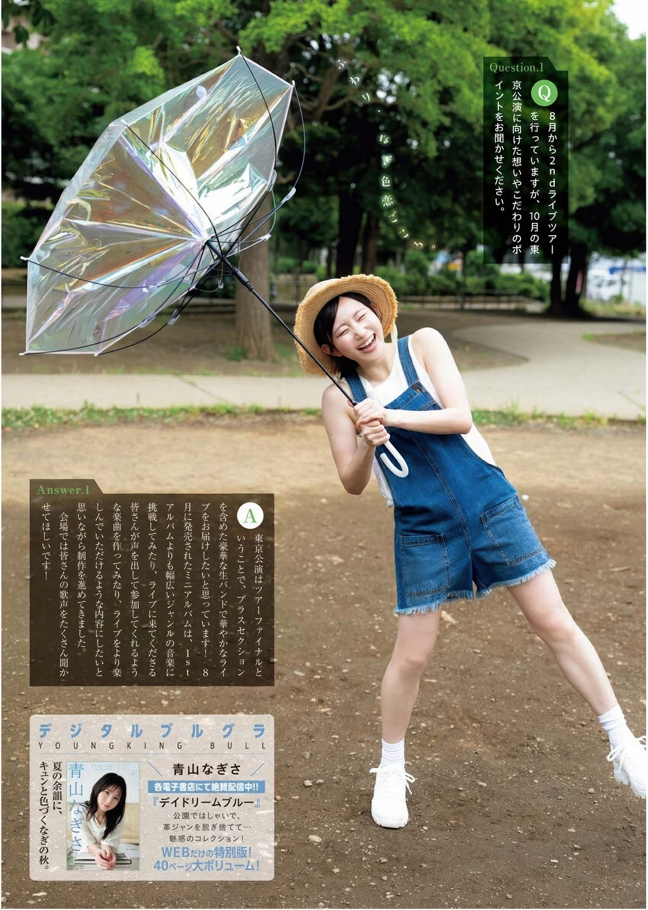 Nagisa Aoyama 青山なぎさ, Young King Bull 2025.19 (ヤングキングBULL 2025年19号)