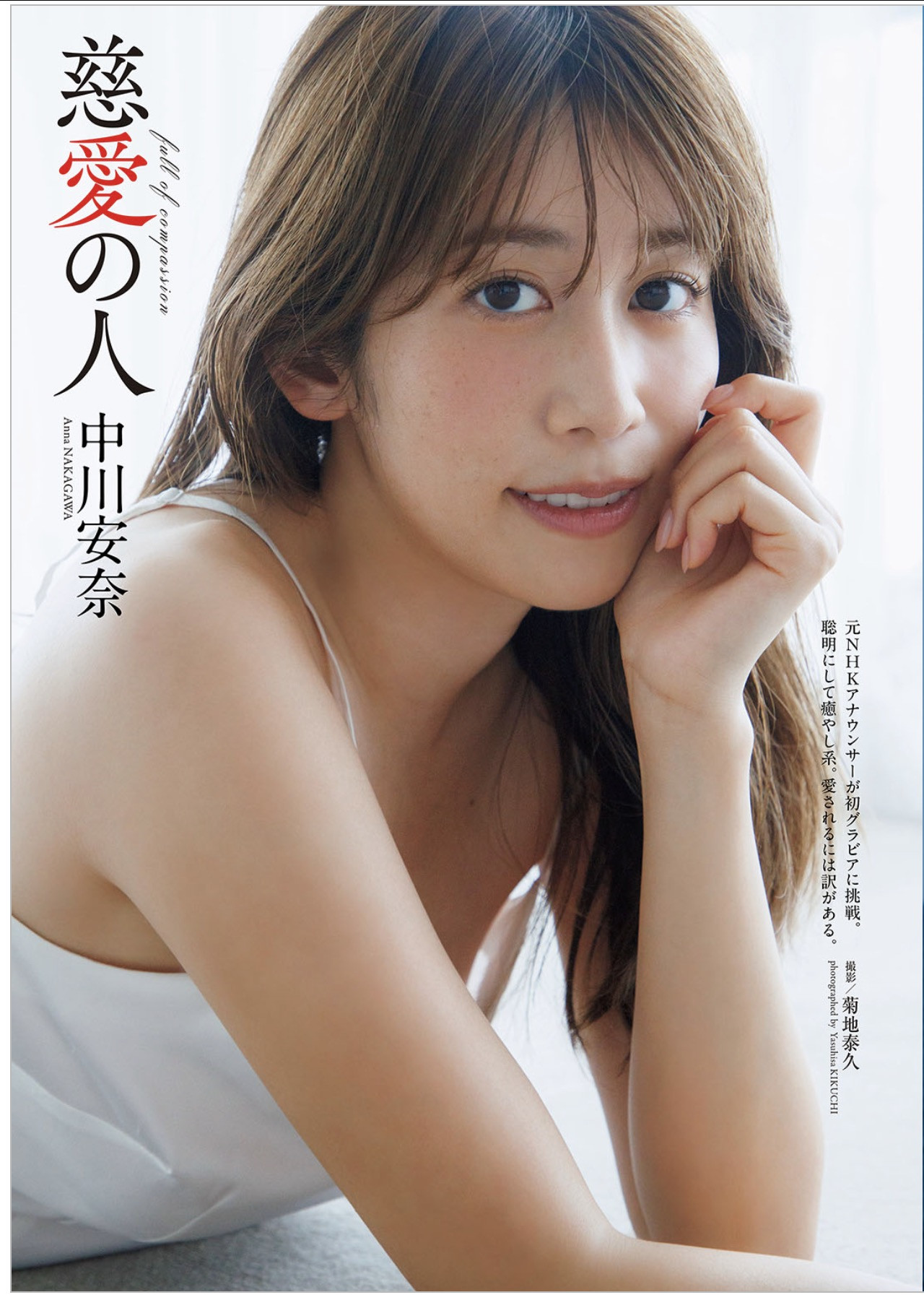 Anna Nakagawa 中川安奈, Weekly Playboy 2025 No.36 (周刊プレイボーイ 2025年36号)