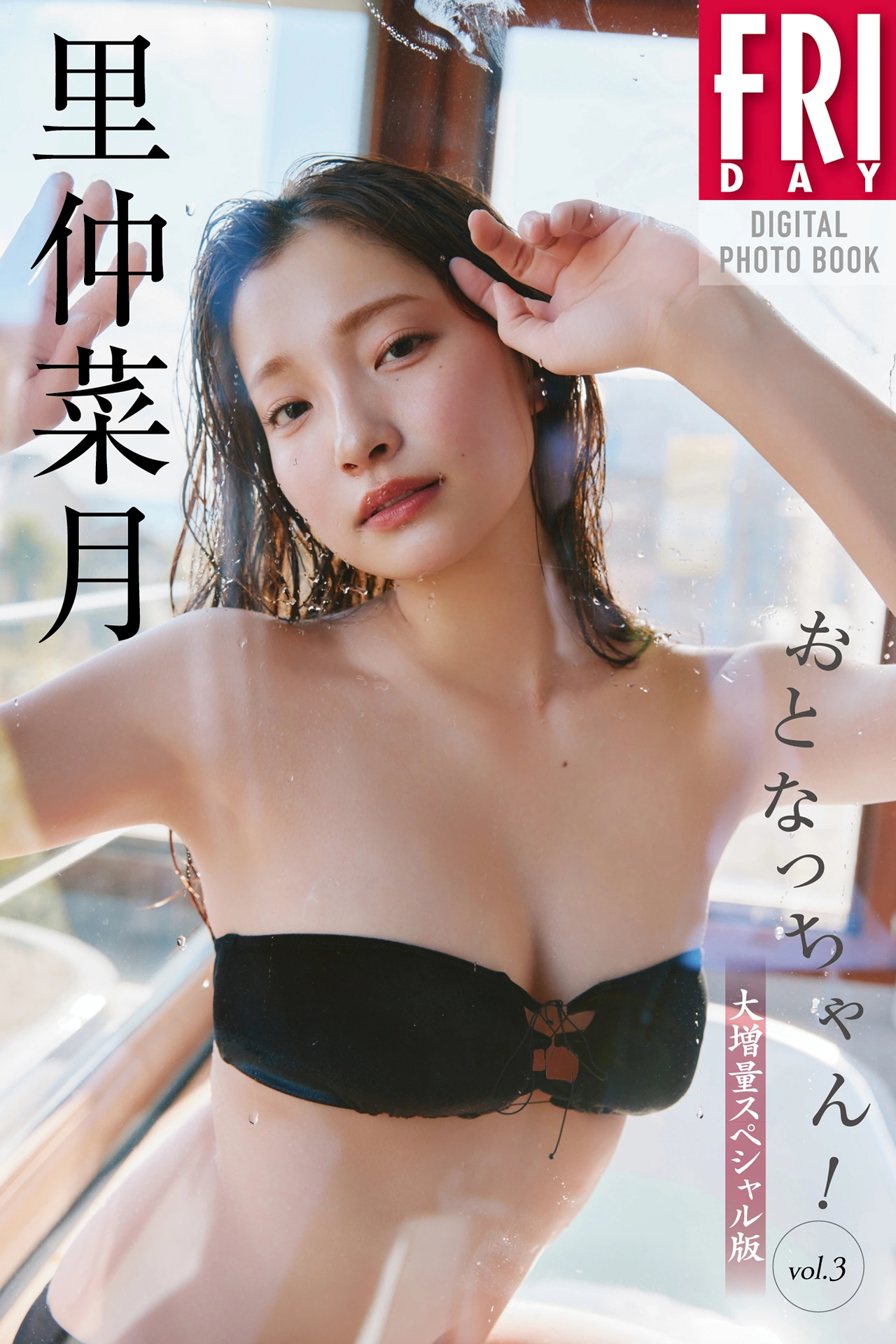 Natsuki Satonaka 里仲菜月, FRIDAYデジタル写真集 『おとなっちゃん！ vol.3』 Set.01