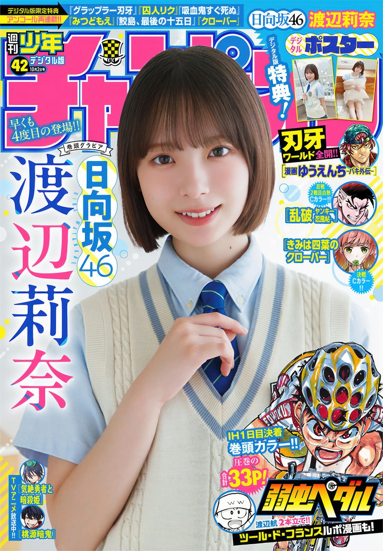 Rina Watanabe 渡辺莉奈, Shonen Champion 2025 No.42 (少年チャンピオン 2025年42号)
