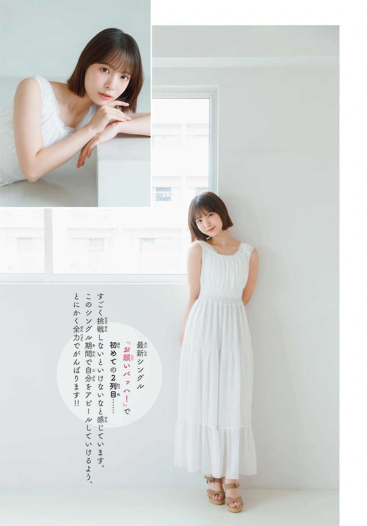 Rina Watanabe 渡辺莉奈, Shonen Champion 2025 No.42 (少年チャンピオン 2025年42号)