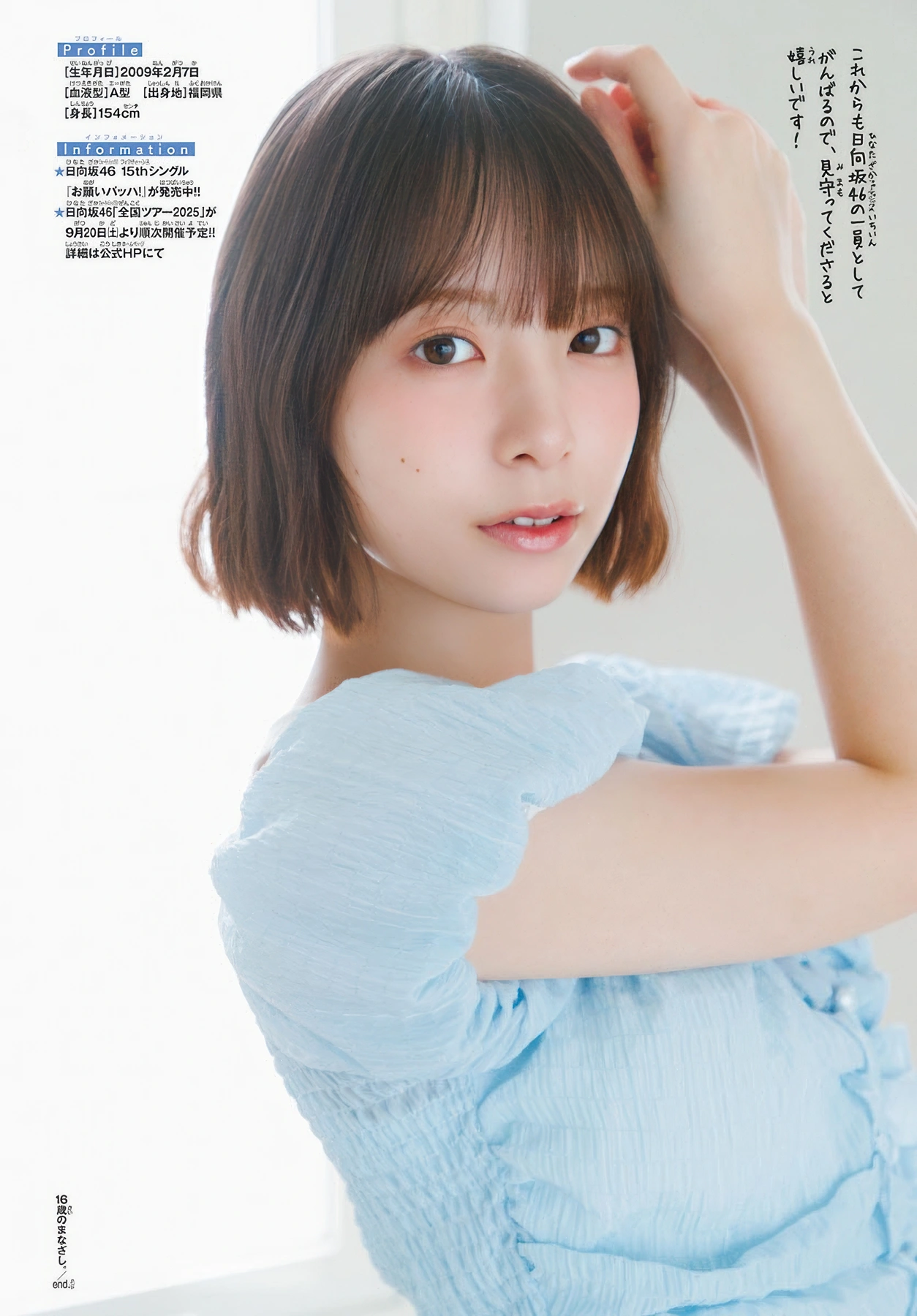 Rina Watanabe 渡辺莉奈, Shonen Champion 2025 No.42 (少年チャンピオン 2025年42号)