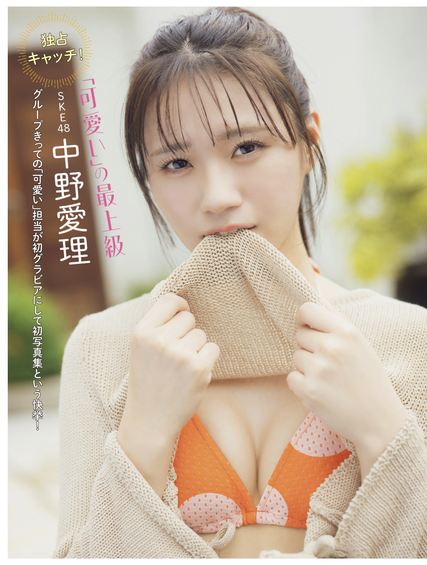 Airi Nakano 中野爱理, FLASH 2025.07.22 (フラッシュ 2025年7月22日号)