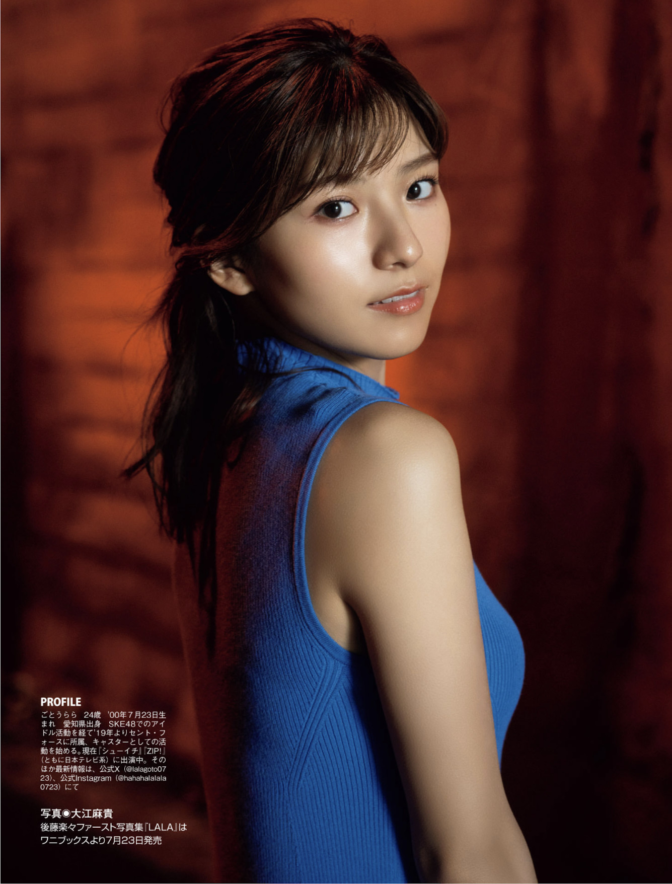 Rara Goto 后藤楽々, FLASH 2025.08.05 (フラッシュ 2025年8月5日号)