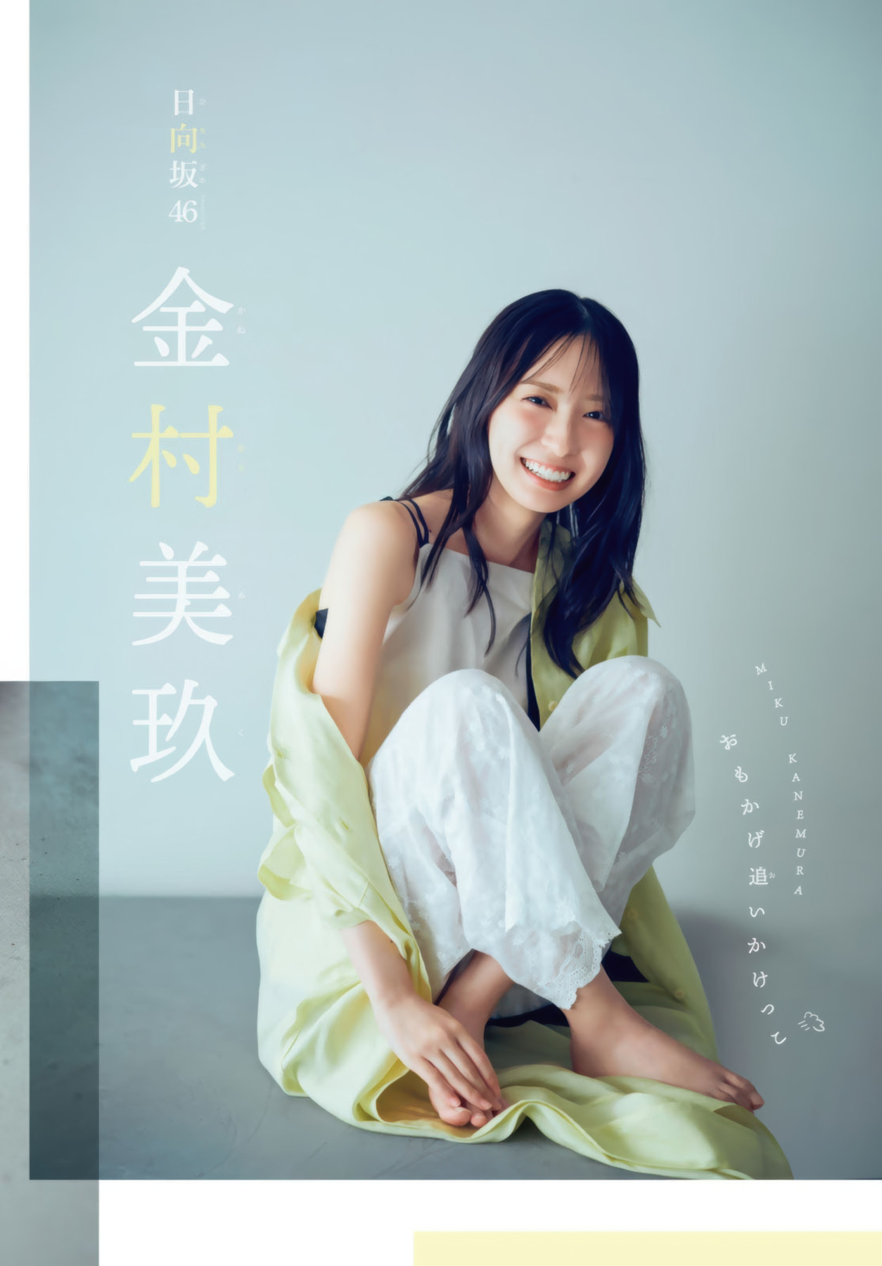 Miku Kanemura 金村美玖, Shonen Magazine 2025 No.41 (週刊少年マガジン 2025年41号)