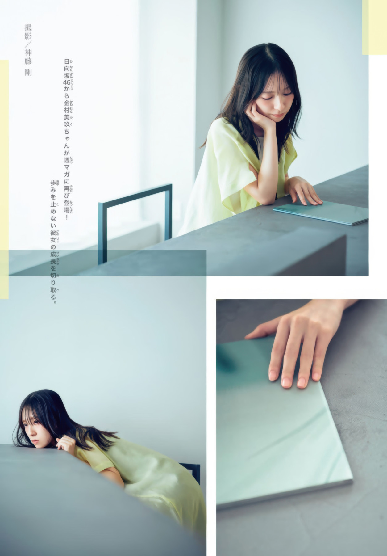 Miku Kanemura 金村美玖, Shonen Magazine 2025 No.41 (週刊少年マガジン 2025年41号)