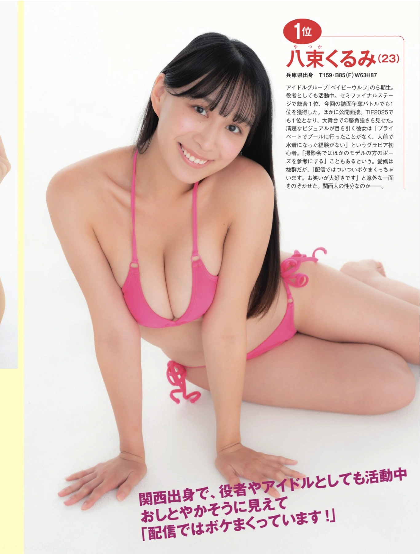 ミスFLASH2026, FLASH 2025.09.30 (フラッシュ 2025年9月30日号)