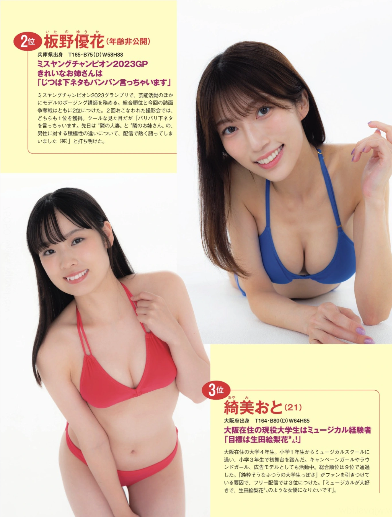 ミスFLASH2026, FLASH 2025.09.30 (フラッシュ 2025年9月30日号)