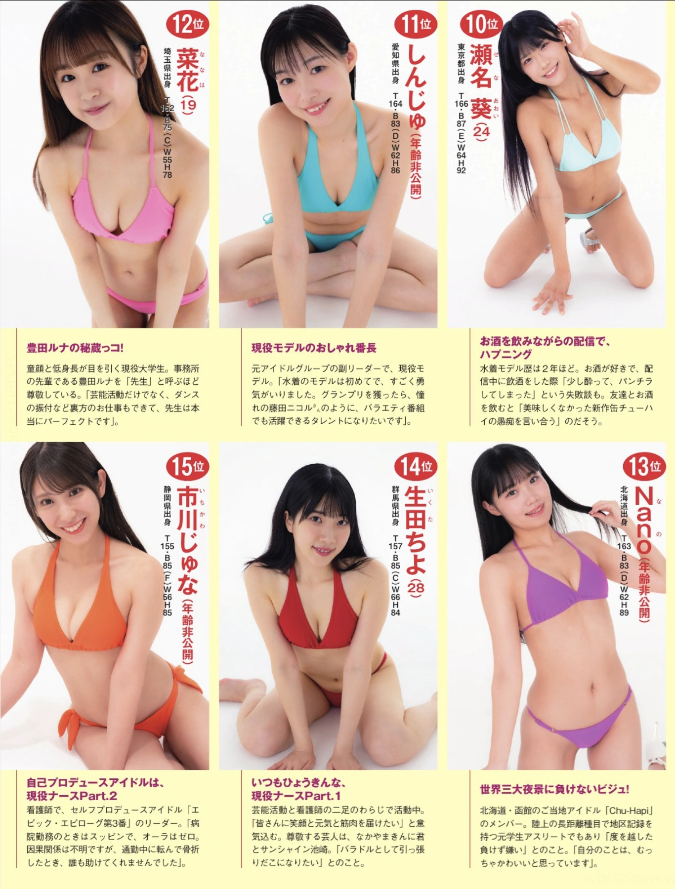 ミスFLASH2026, FLASH 2025.09.30 (フラッシュ 2025年9月30日号)