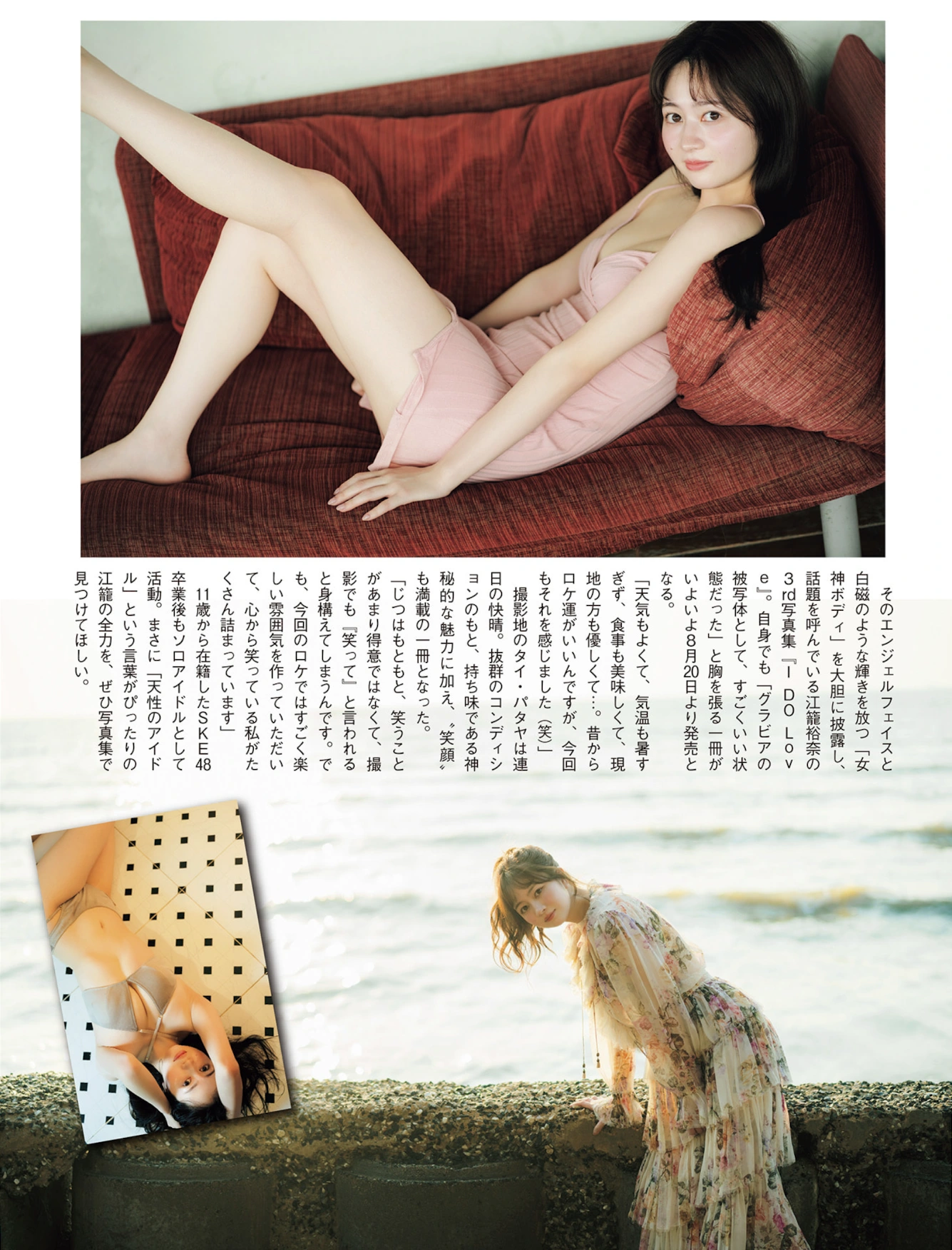 Mio Saeki 佐伯澪, Yuna Ego 江籠裕奈, FLASH 2025.08.19-26 (フラッシュ 2025年8月19-26日号)