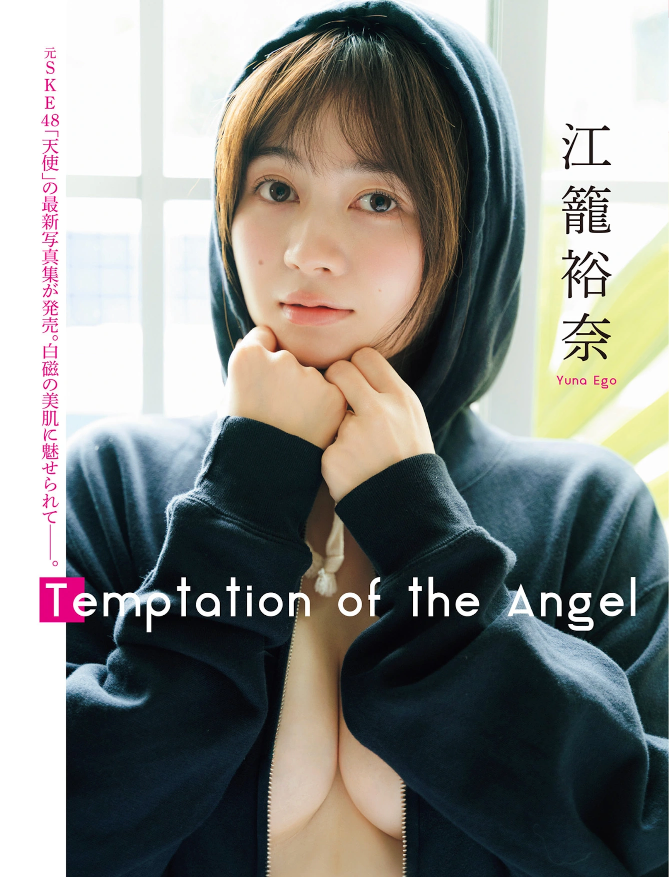 Mio Saeki 佐伯澪, Yuna Ego 江籠裕奈, FLASH 2025.08.19-26 (フラッシュ 2025年8月19-26日号)