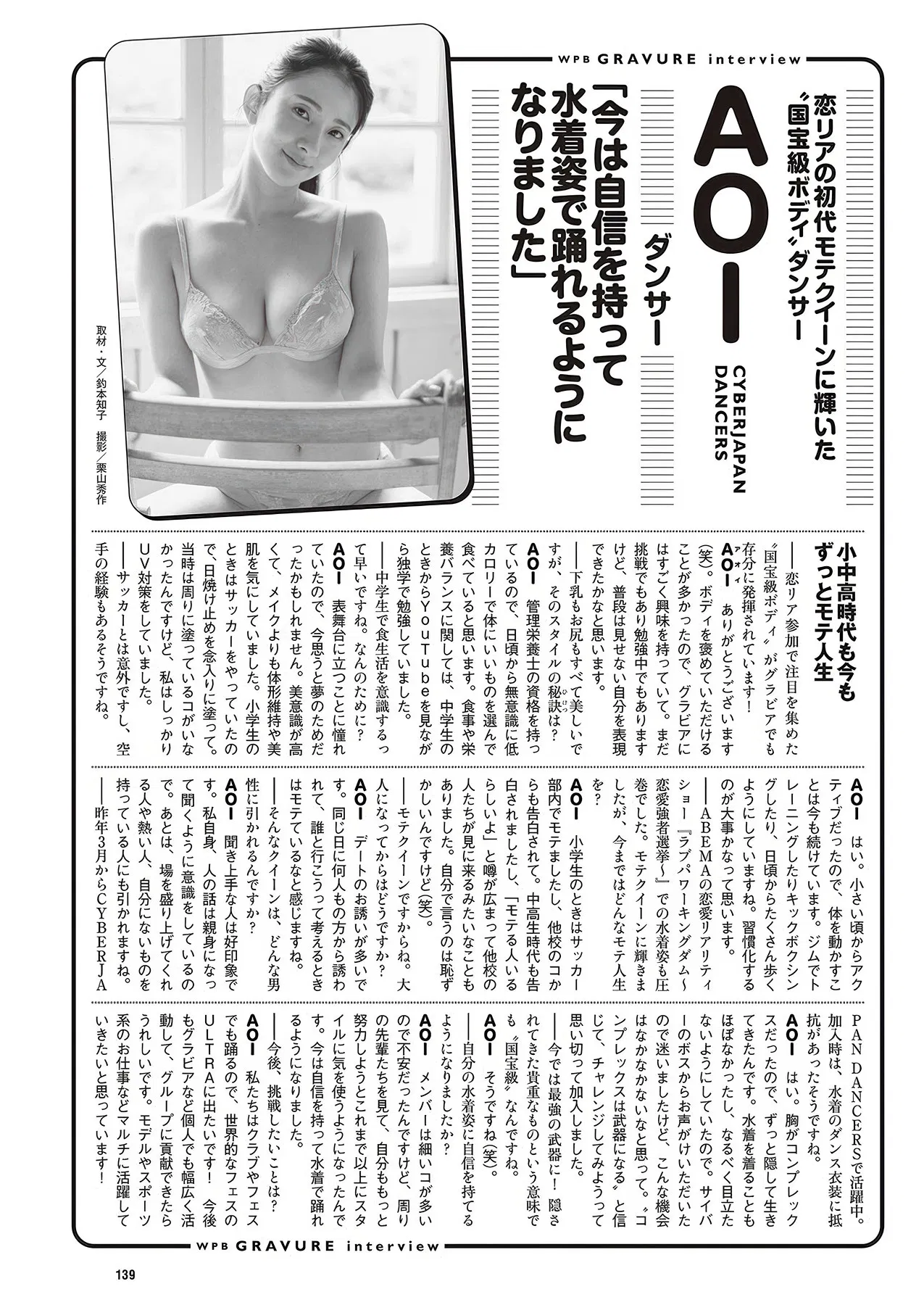 AOI Cyberjapan Dancers, Weekly Playboy 2025 No.30-31 (週刊プレイボーイ 2025年30-31号)
