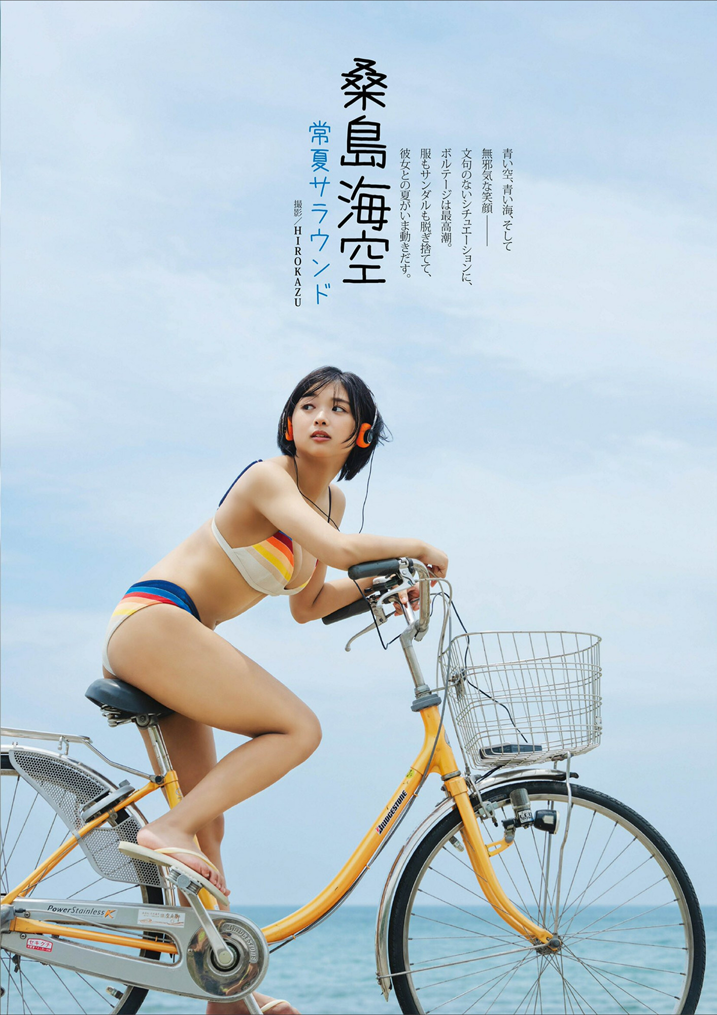 Miku Kuwajima 桑島海空, Dolce.Vol 14-17