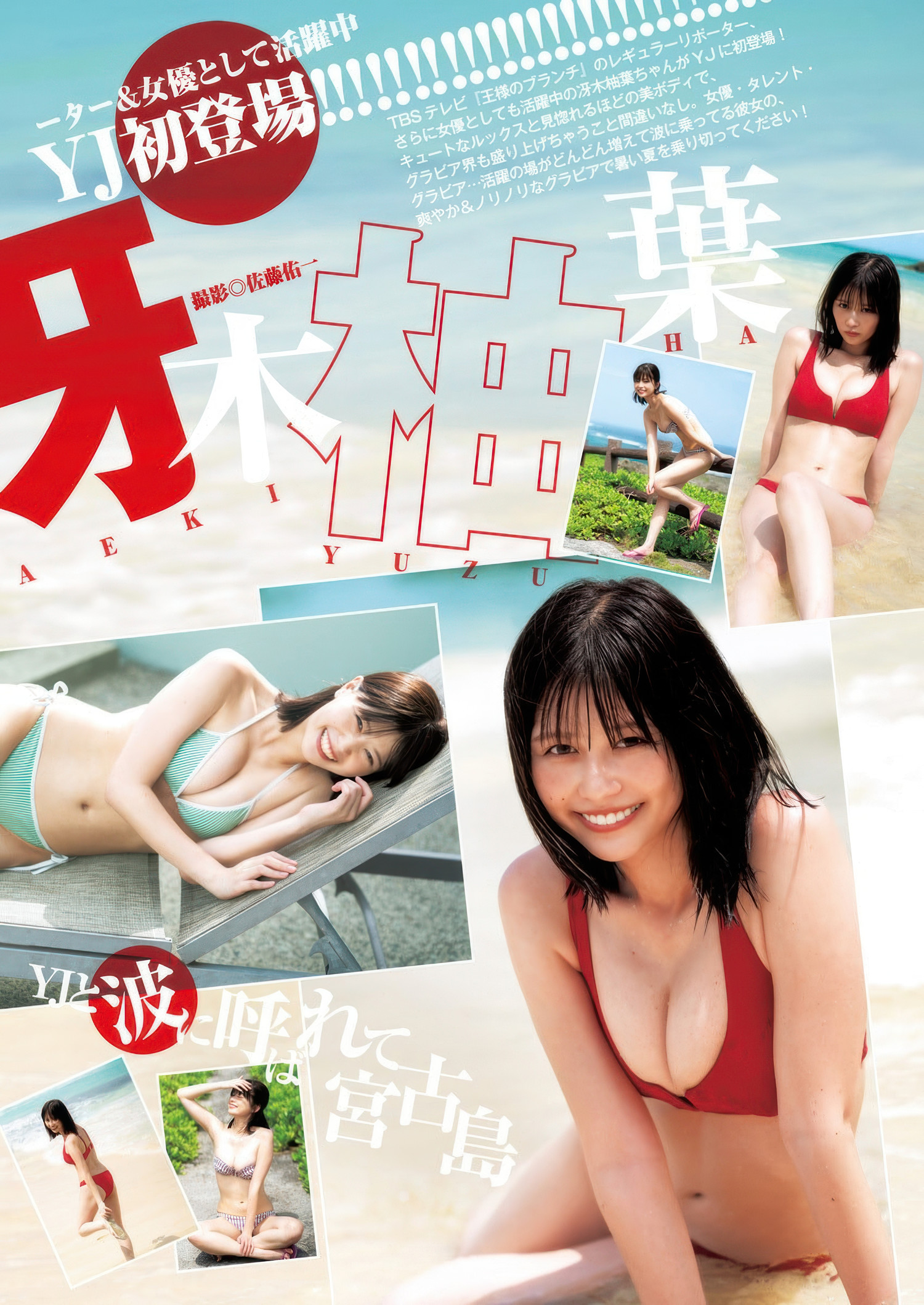 Yuzuha Saeki 冴木柚葉, Young Jump 2025 No.39 (ヤングジャンプ 2025年39号)