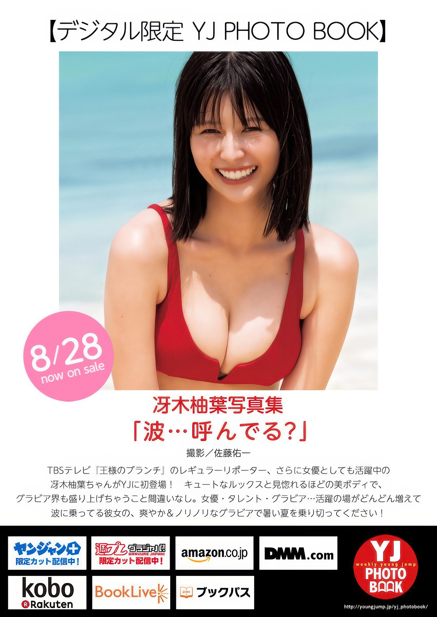 Yuzuha Saeki 冴木柚葉, Young Jump 2025 No.39 (ヤングジャンプ 2025年39号)