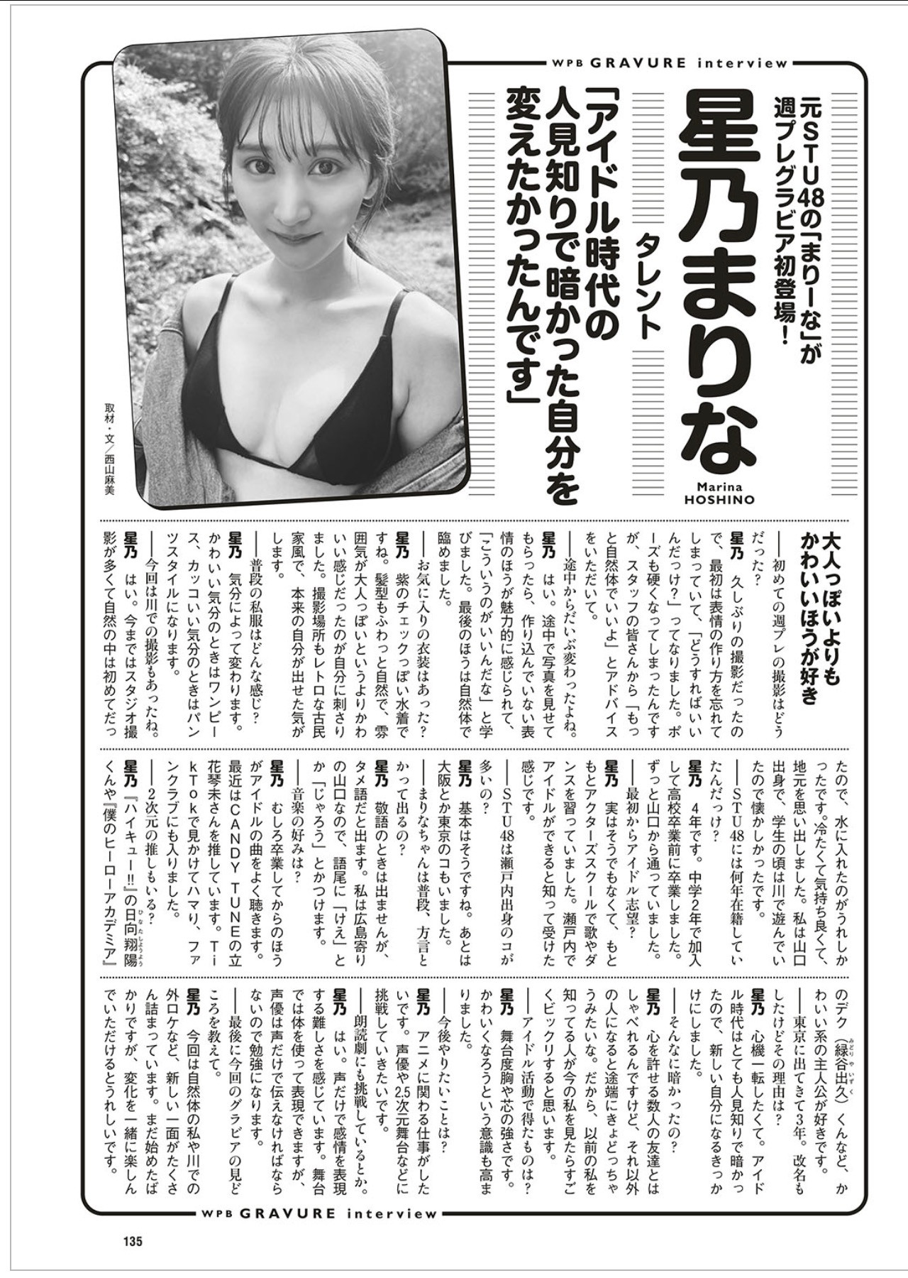 Marina Hoshino 星乃まりな, Weekly Playboy 2025 No.36 (週刊プレイボーイ 2025年36号)